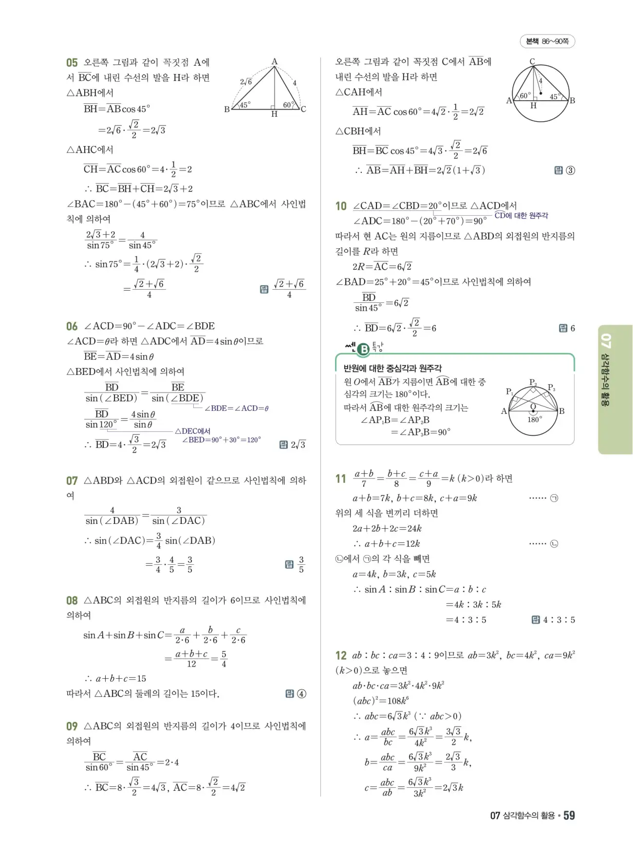 쎈B 대수 답지 59페이지