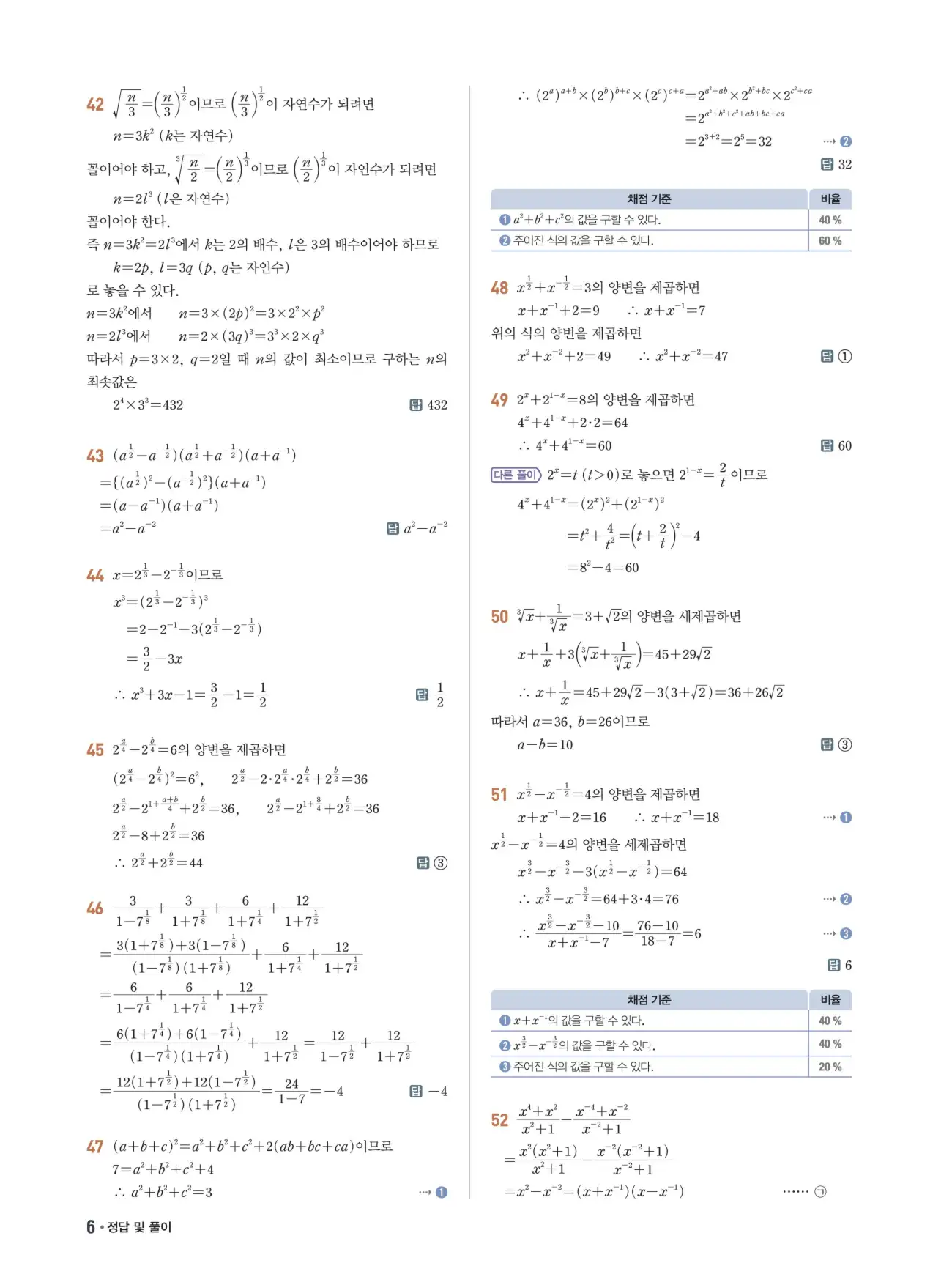 쎈B 대수 답지 6페이지