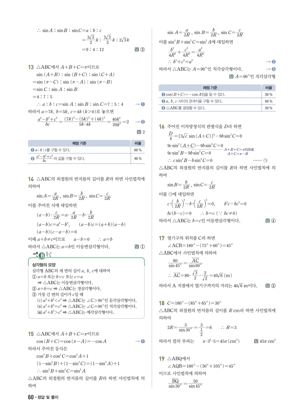 쎈B 대수 답지 60페이지