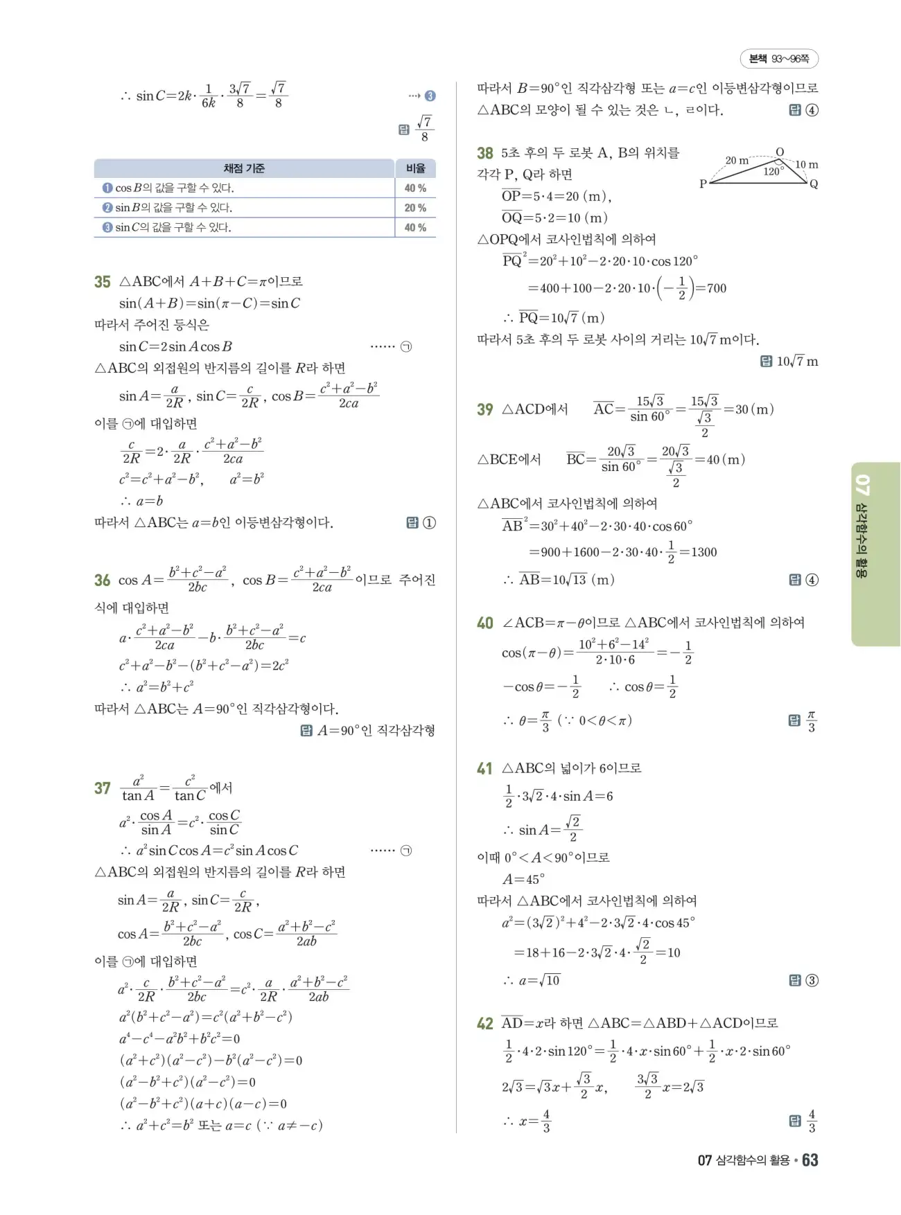 쎈B 대수 답지 63페이지