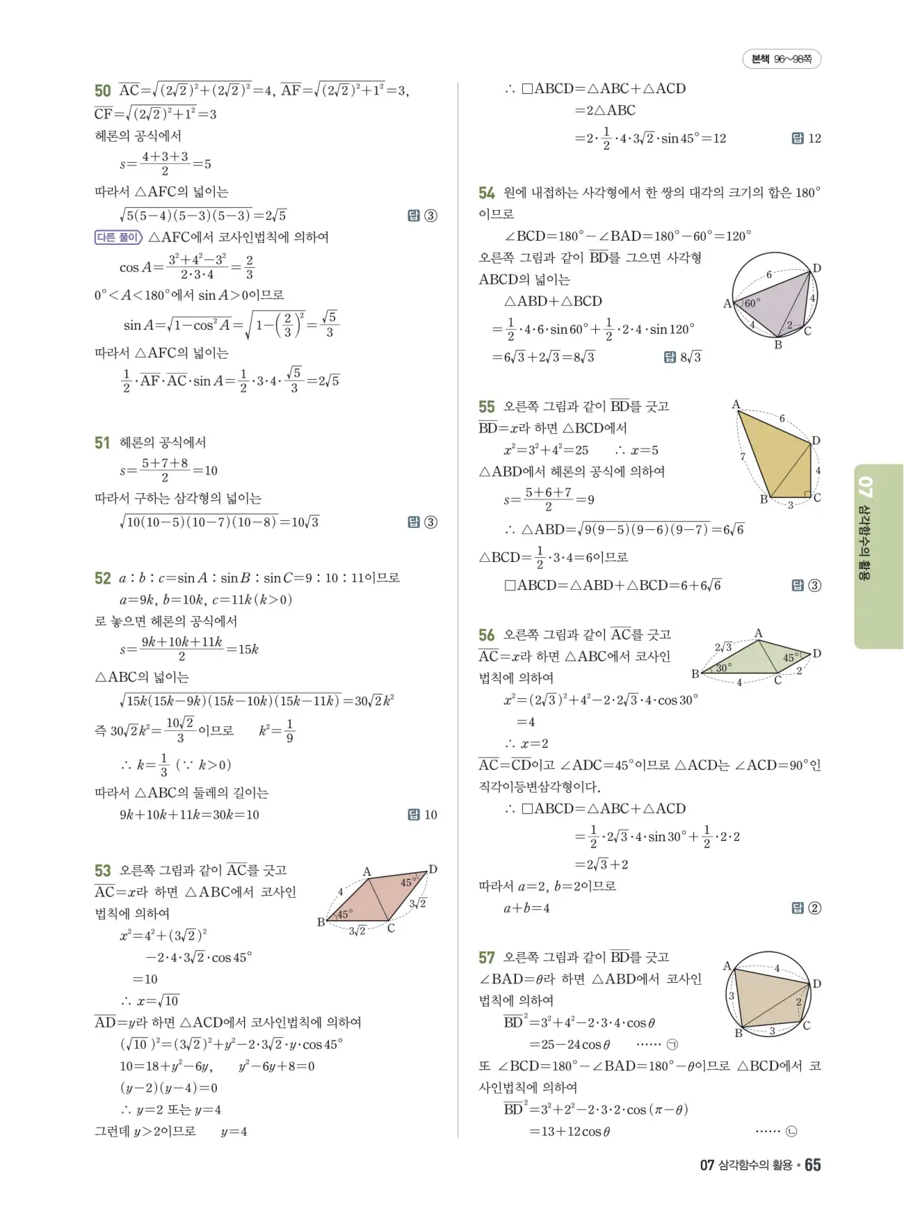 쎈B 대수 답지 65페이지