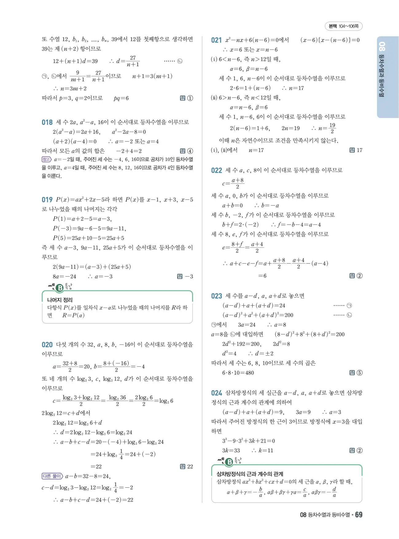 쎈B 대수 답지 69페이지