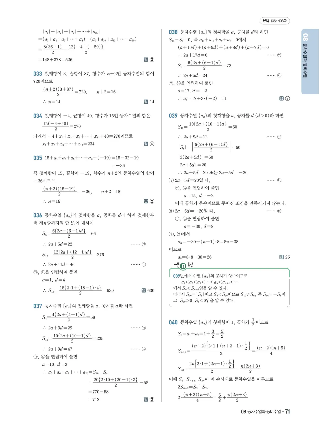 쎈B 대수 답지 71페이지