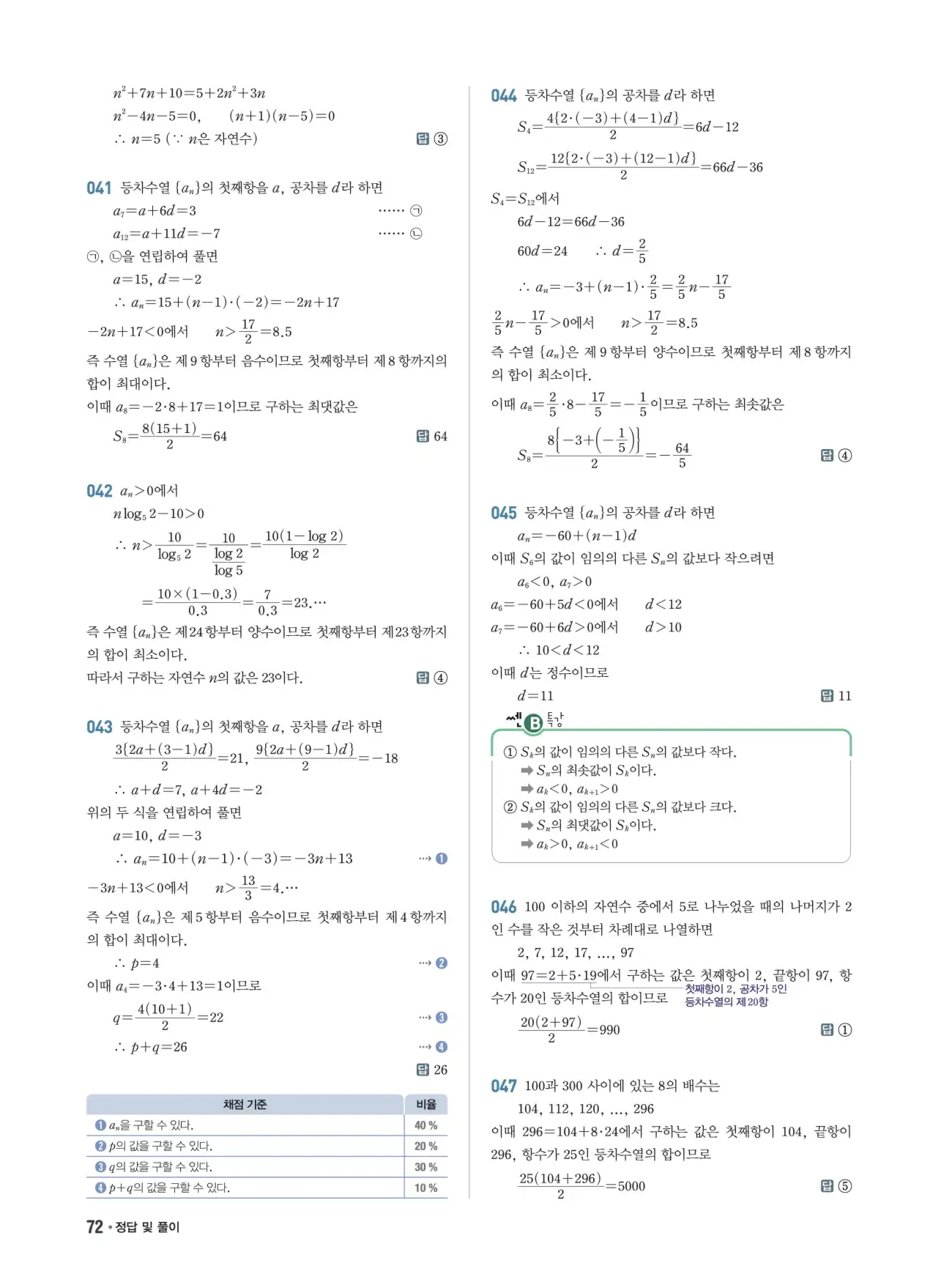 쎈B 대수 답지 72페이지