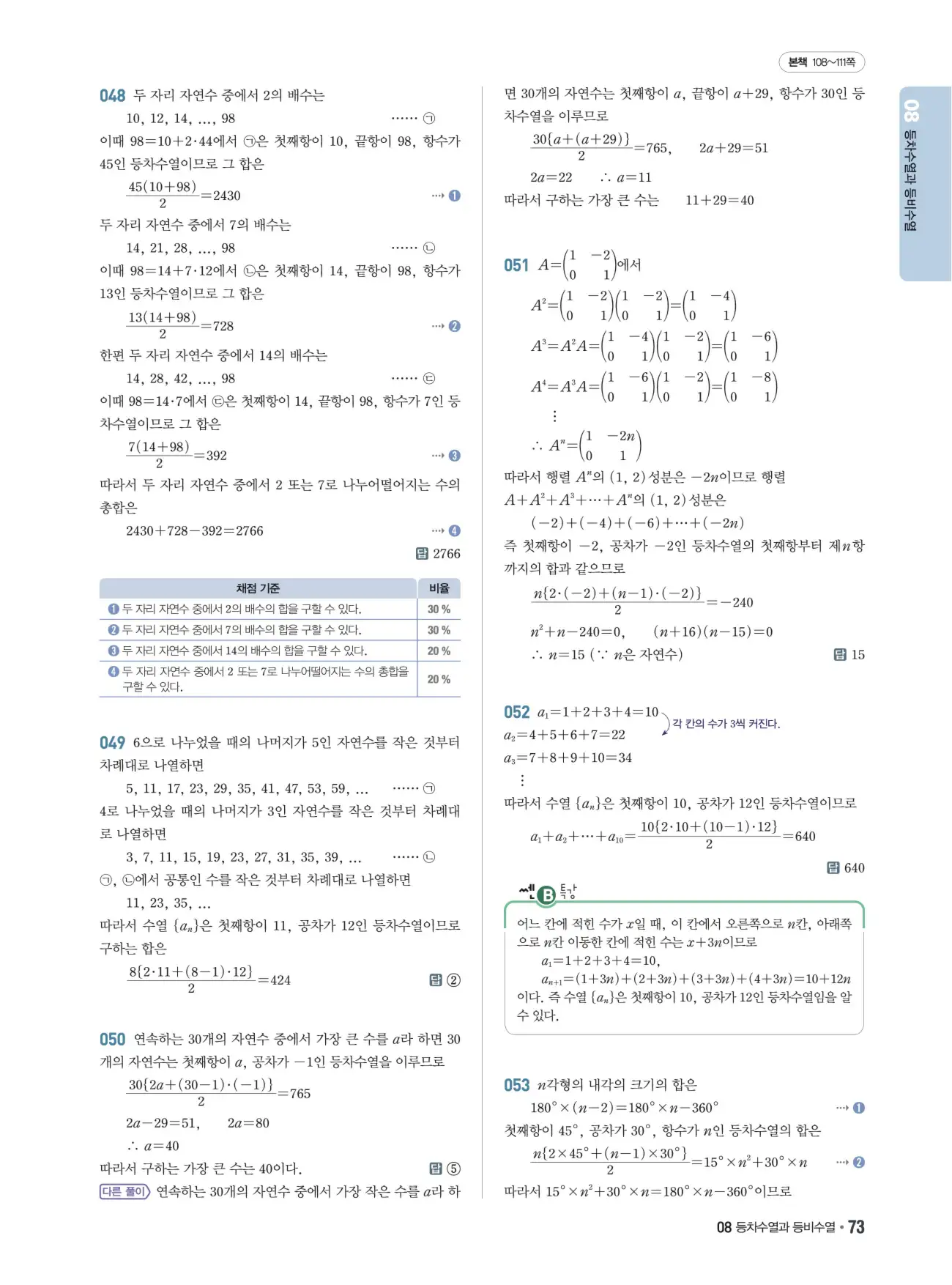 쎈B 대수 답지 73페이지