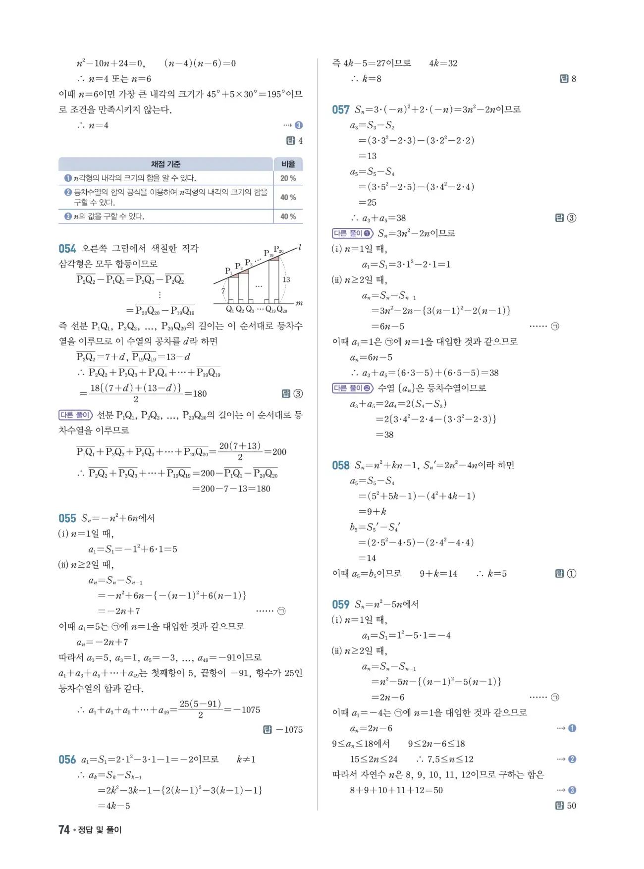 쎈B 대수 답지 74페이지