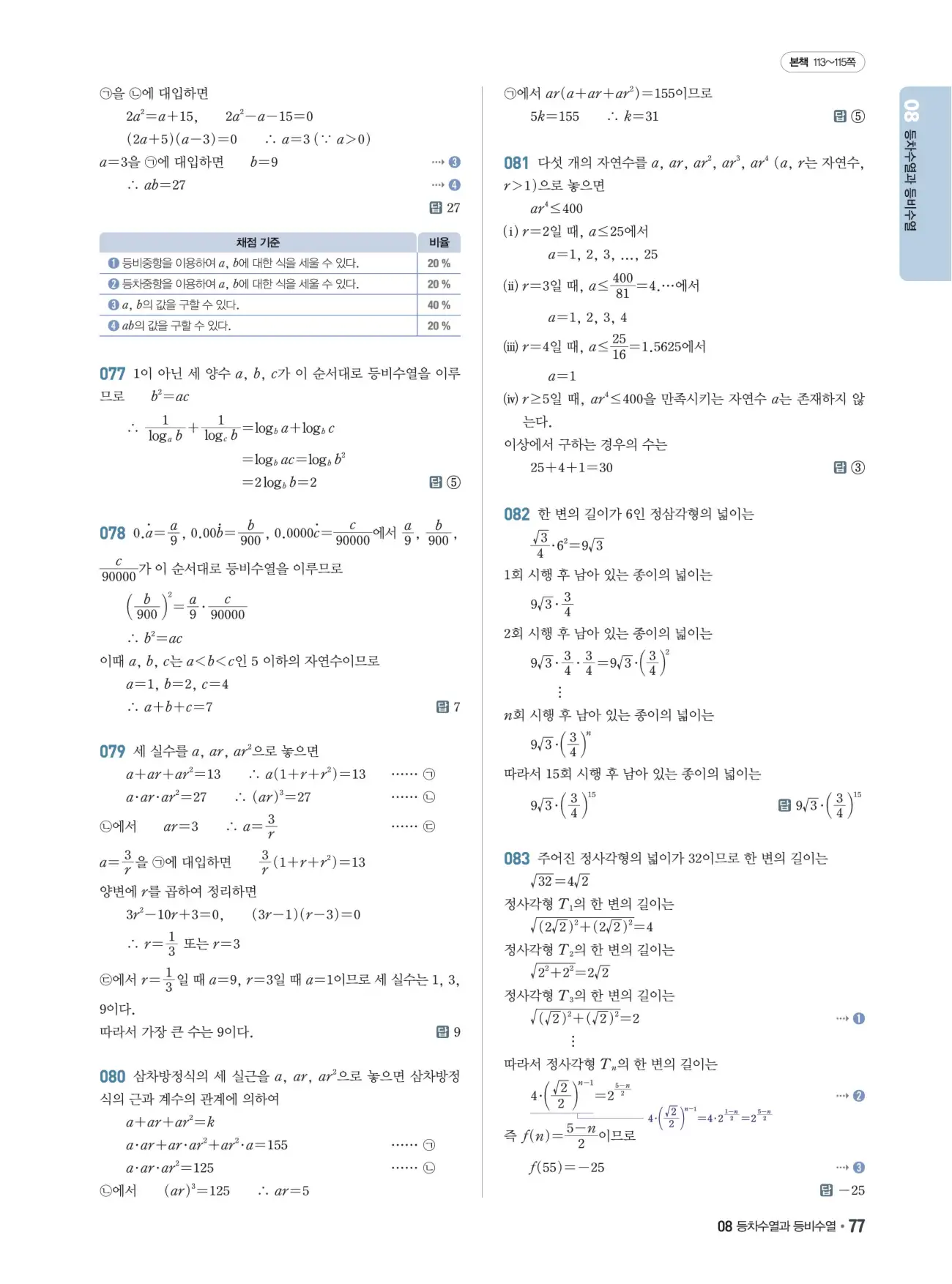 쎈B 대수 답지 77페이지