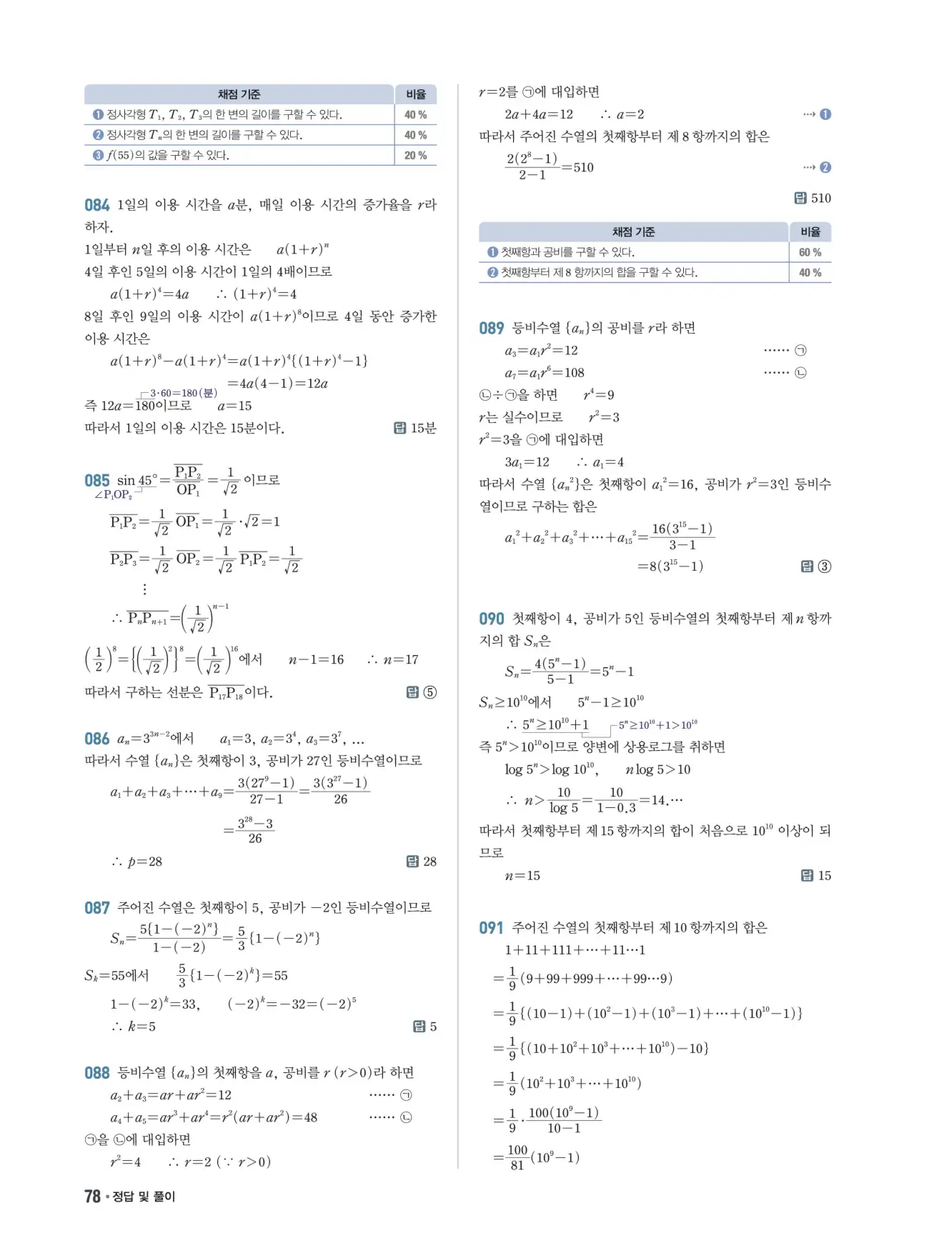 쎈B 대수 답지 78페이지