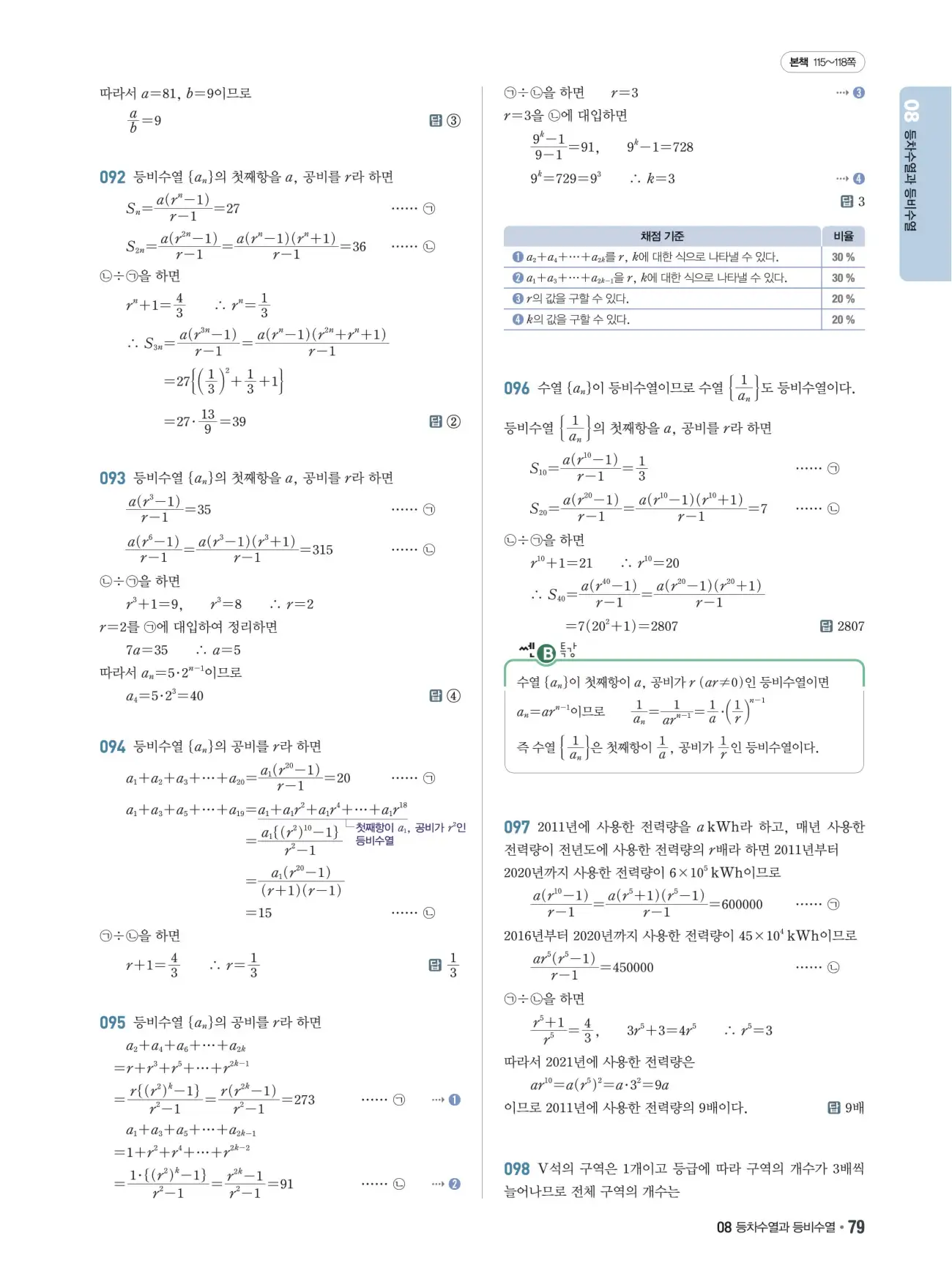 쎈B 대수 답지 79페이지