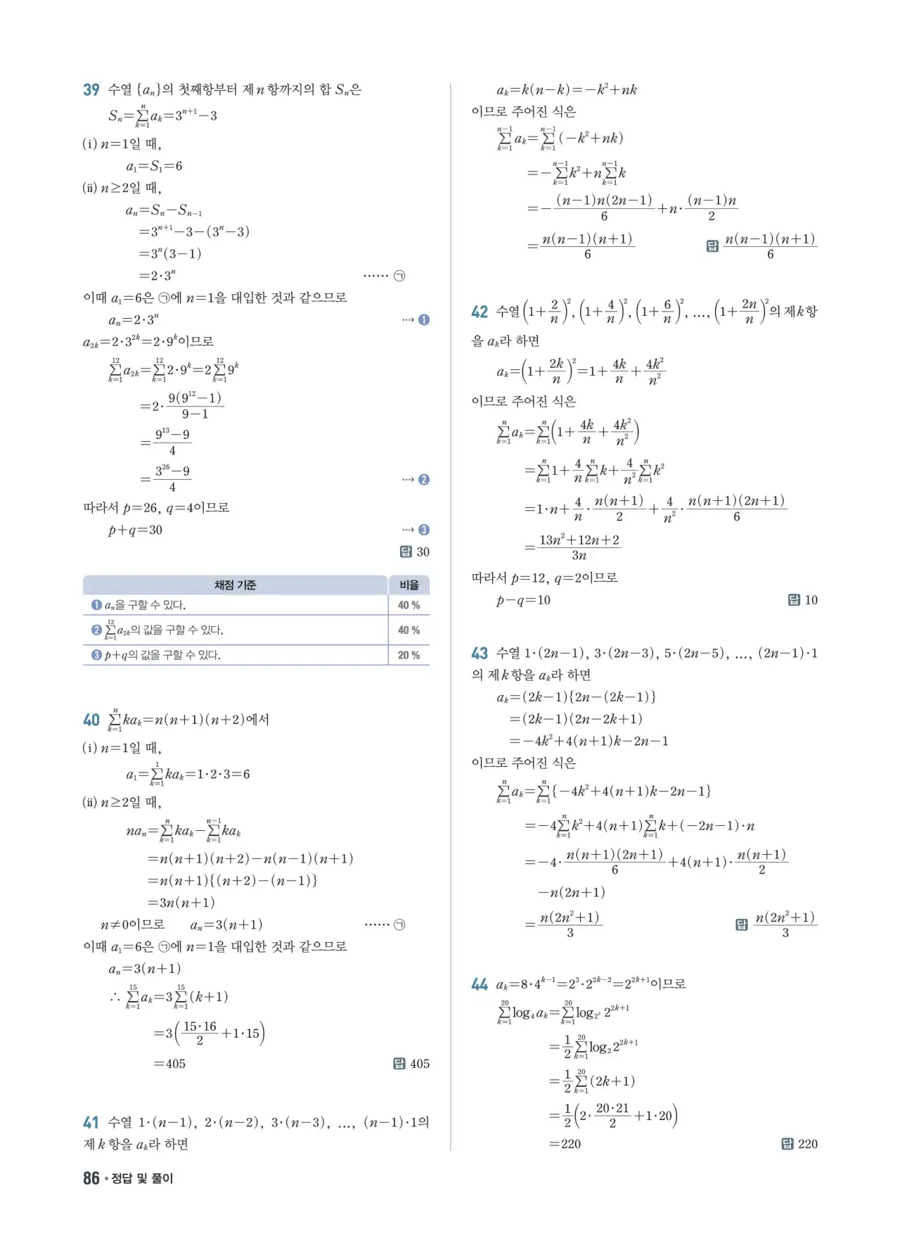 쎈B 대수 답지 86페이지