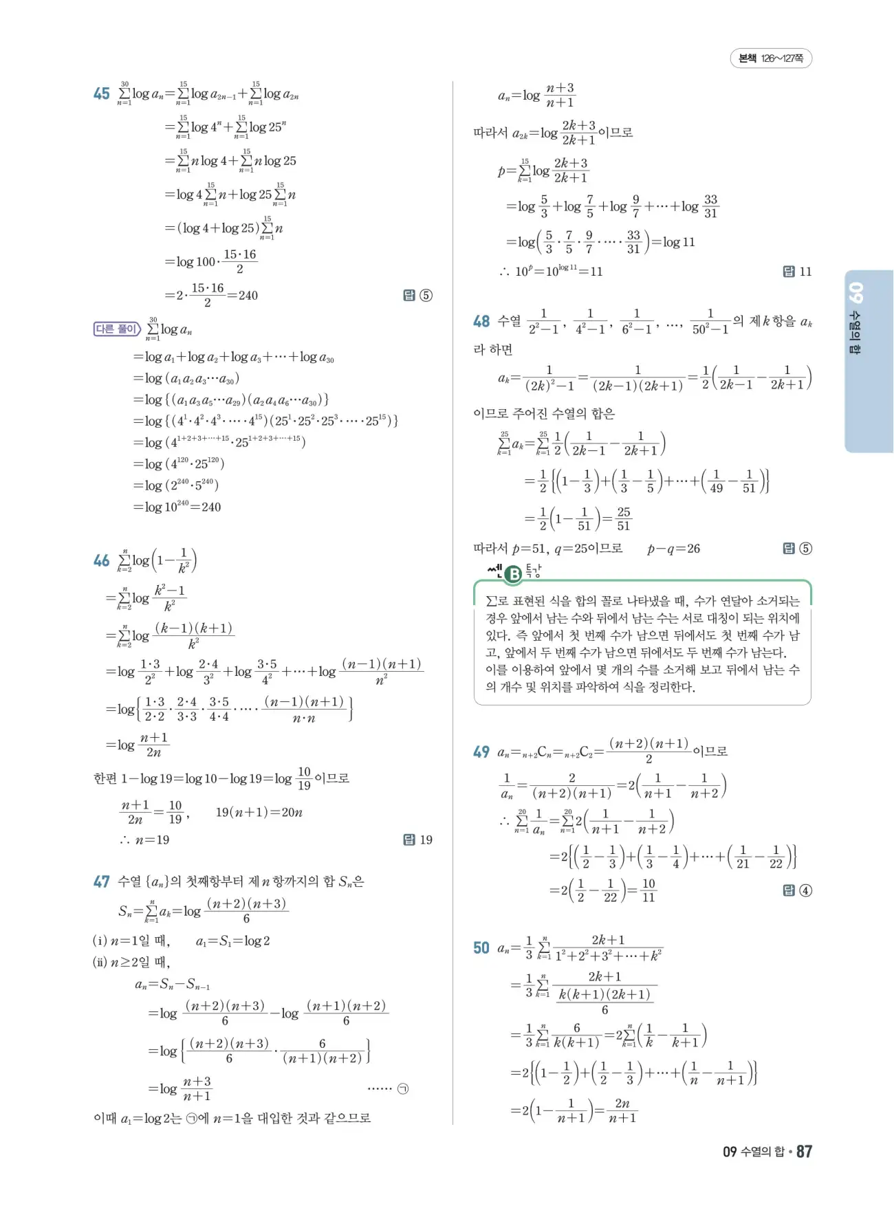쎈B 대수 답지 87페이지