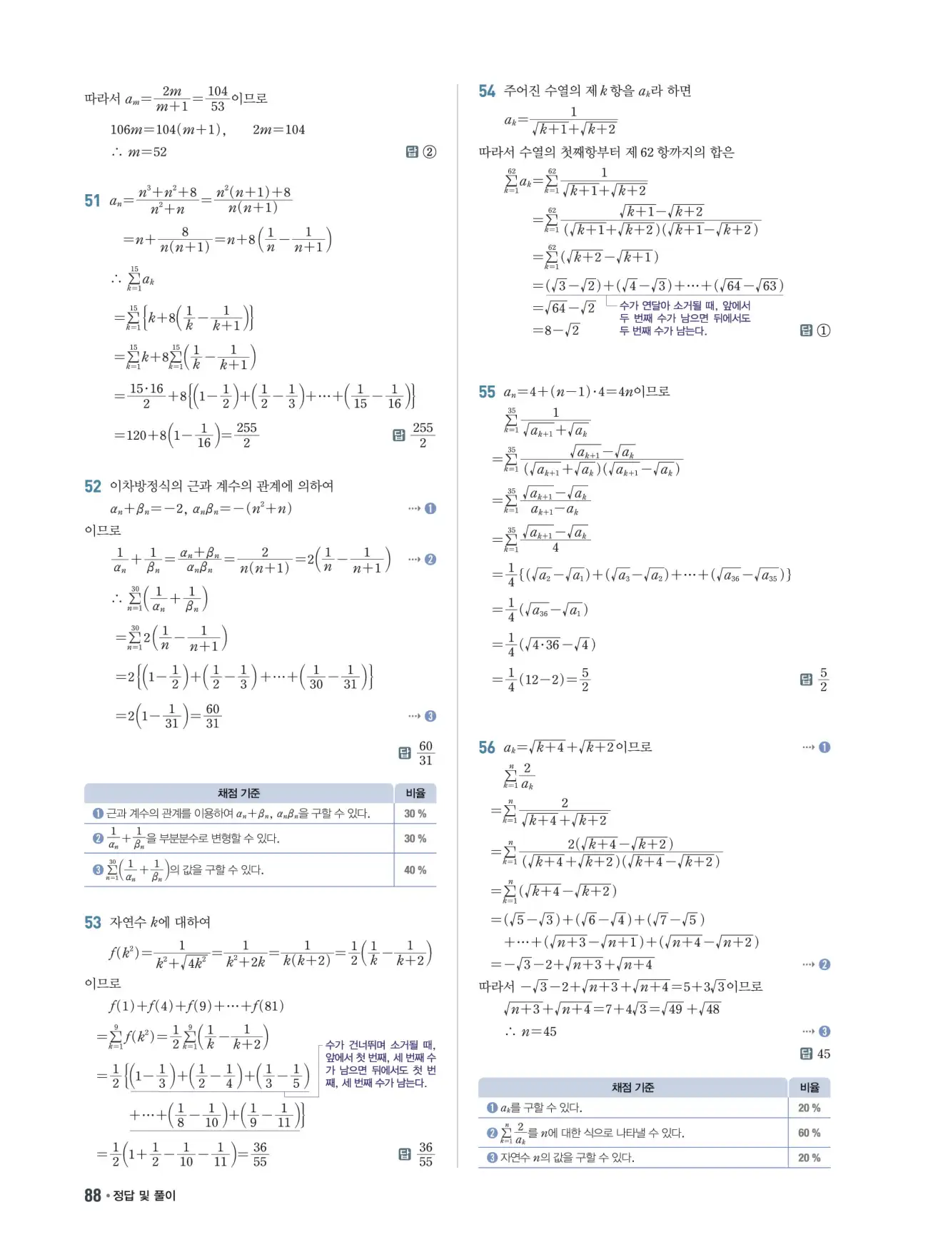 쎈B 대수 답지 88페이지
