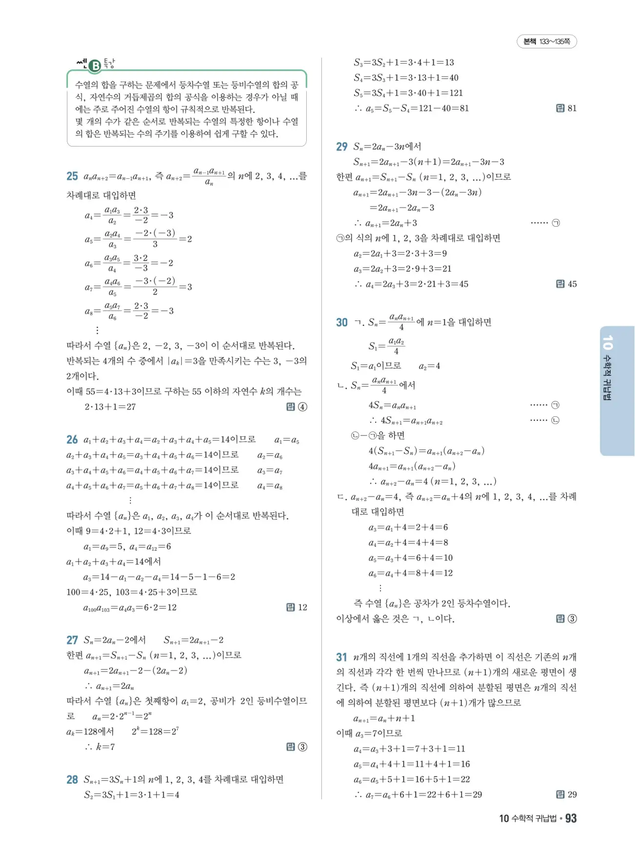 쎈B 대수 답지 93페이지
