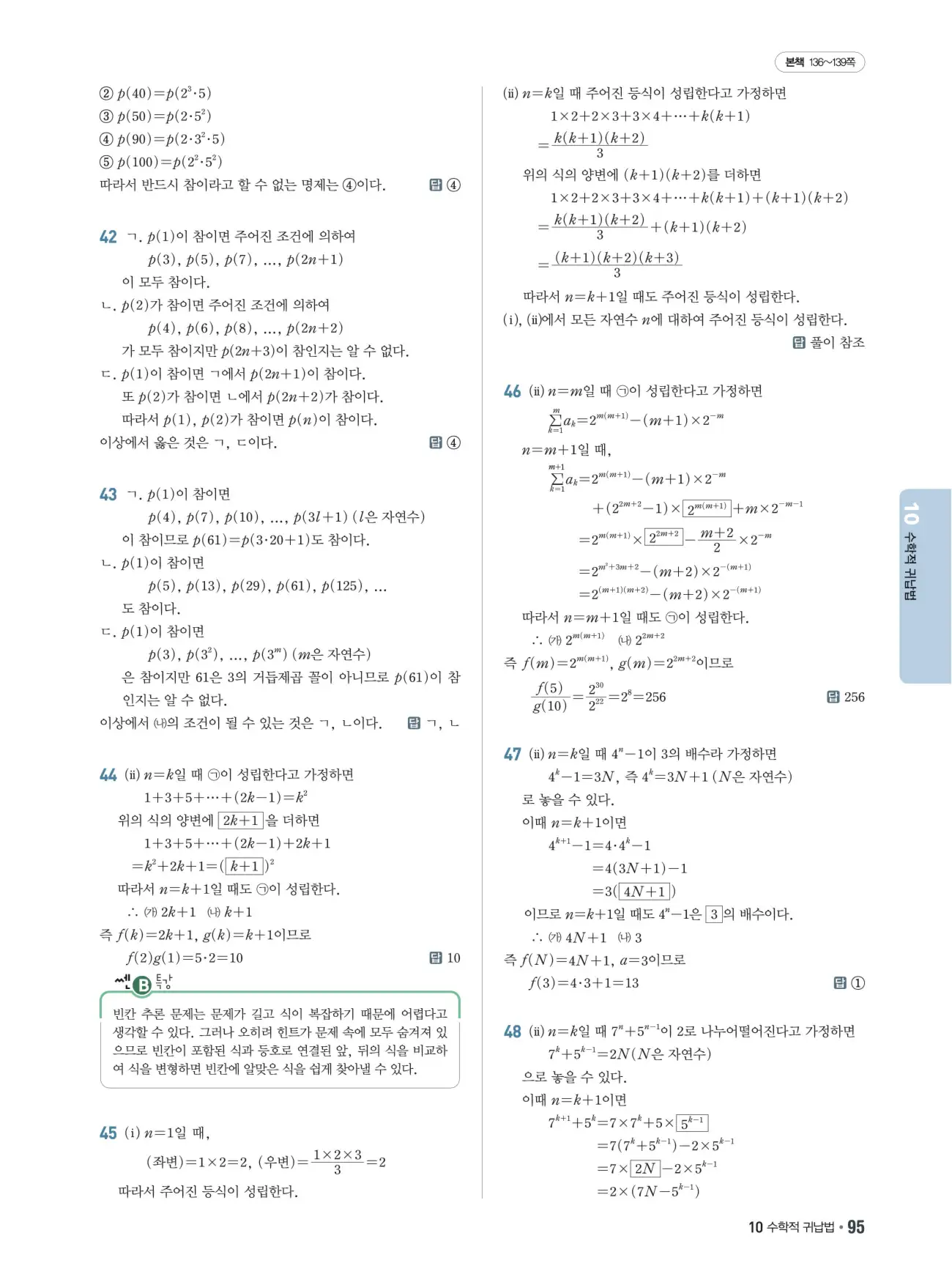 쎈B 대수 답지 95페이지