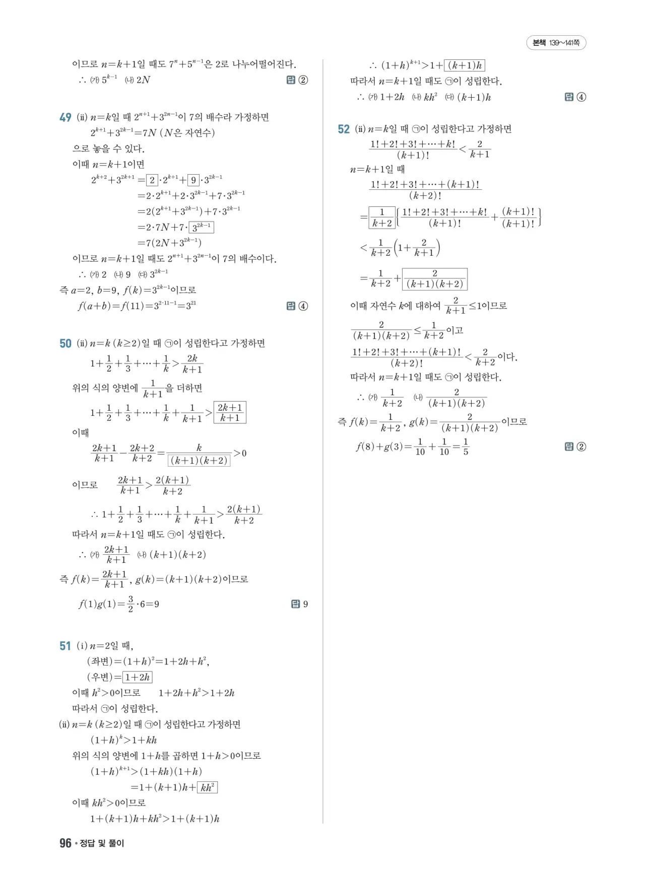 쎈B 대수 답지 96페이지