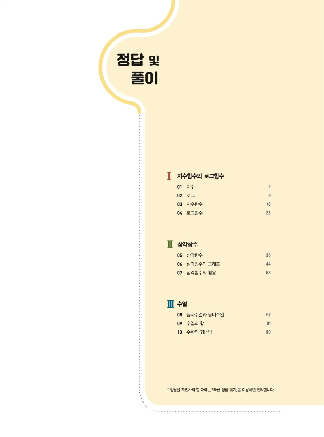 쎈B 대수 답지 1페이지