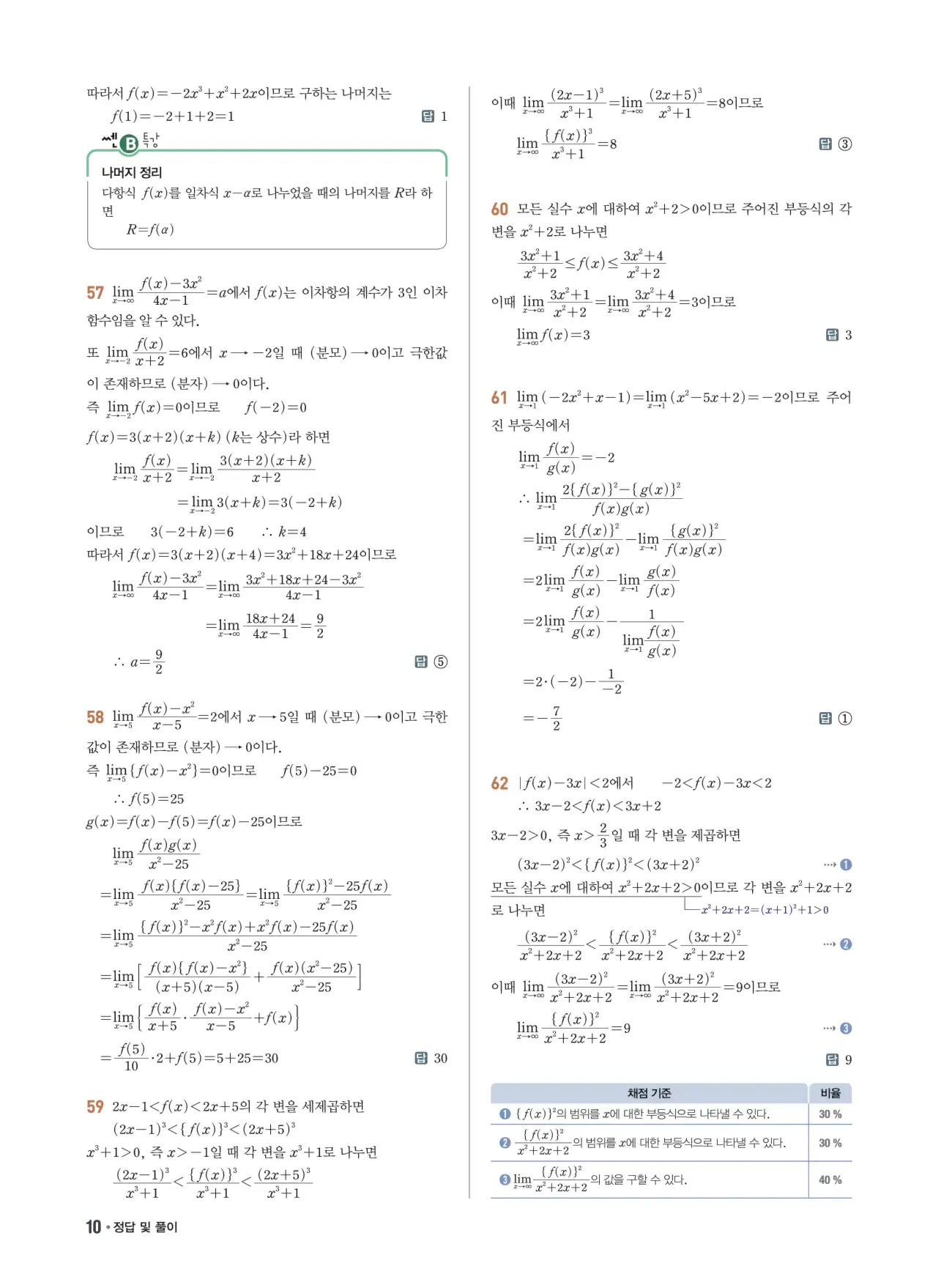 쎈B미적분1답지 10페이지