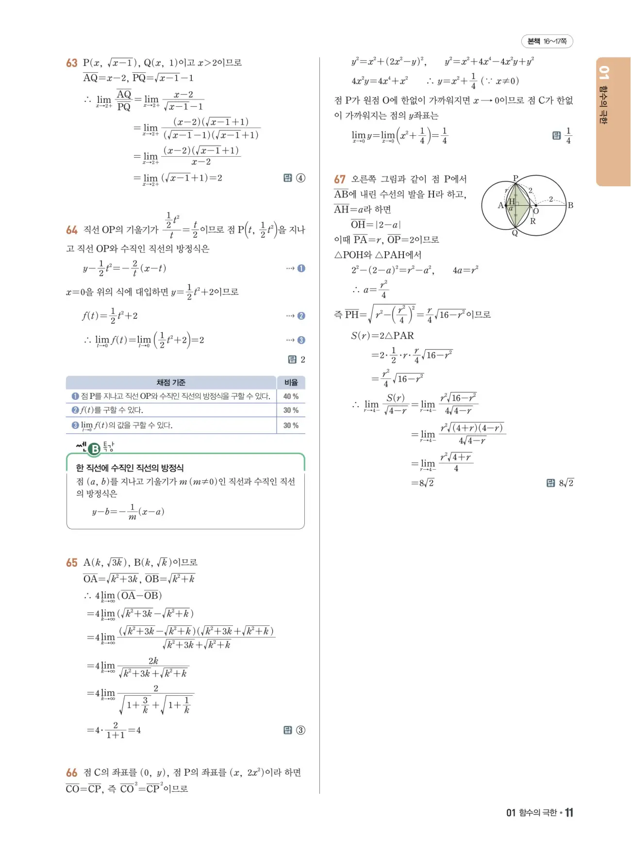 쎈B미적분1답지 11페이지
