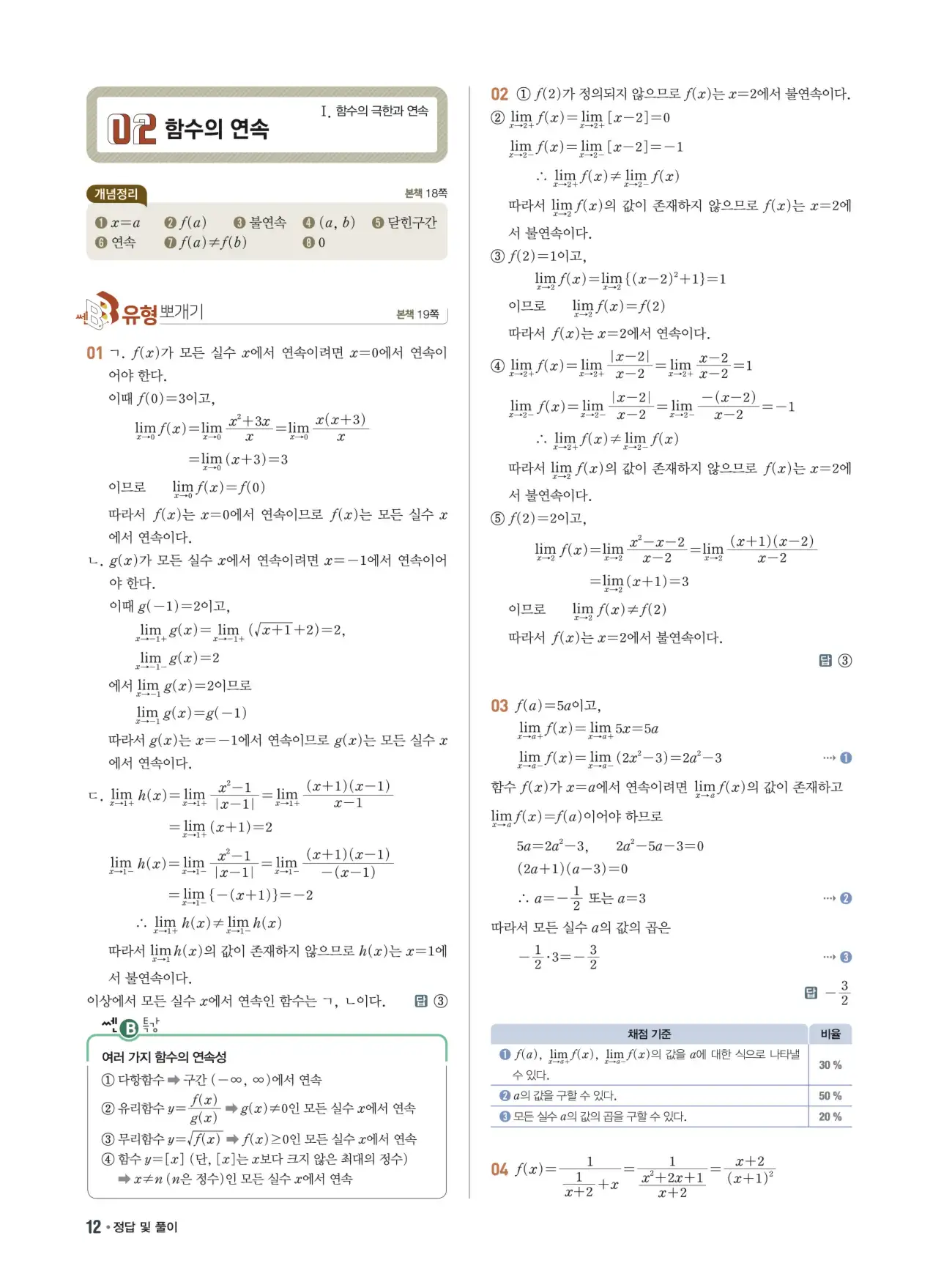 쎈B미적분1답지 12페이지