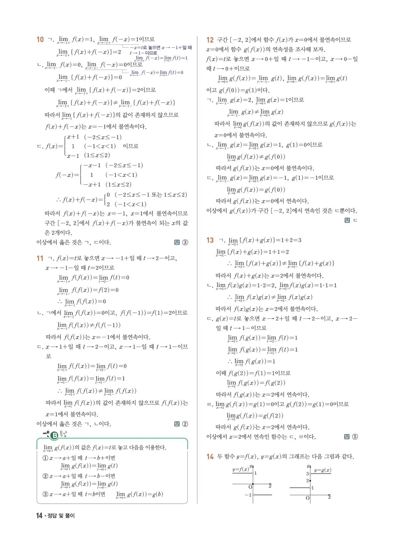 쎈B미적분1답지 14페이지
