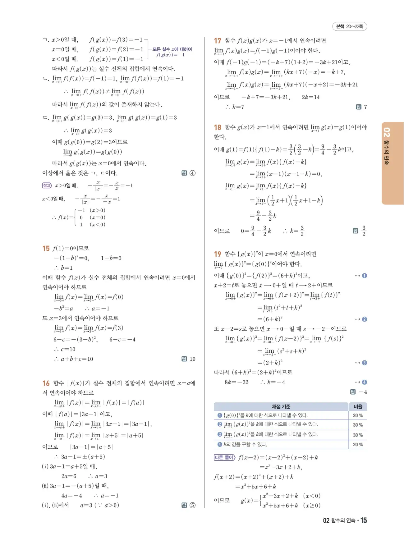 쎈B미적분1답지 15페이지