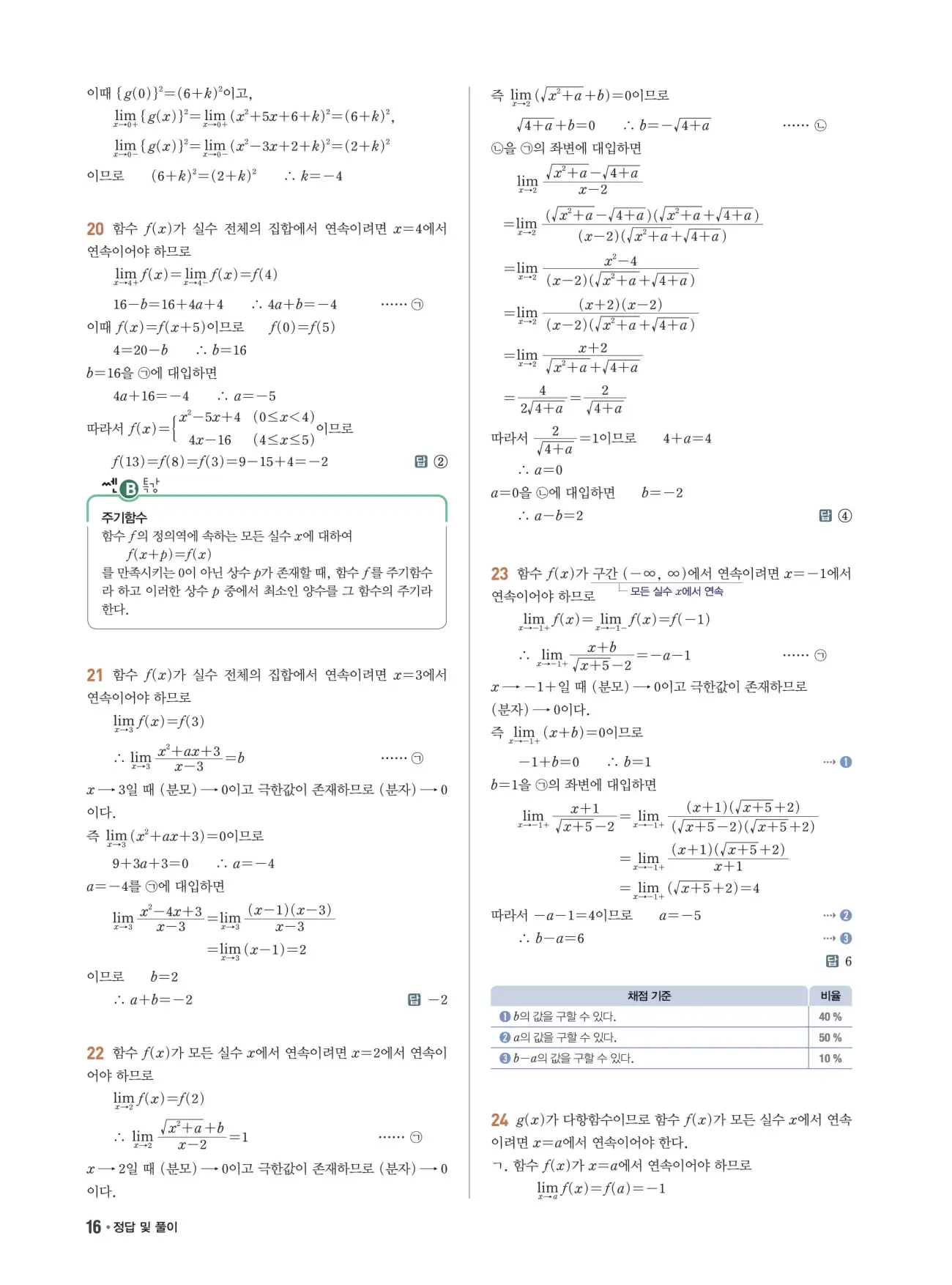 쎈B미적분1답지 16페이지