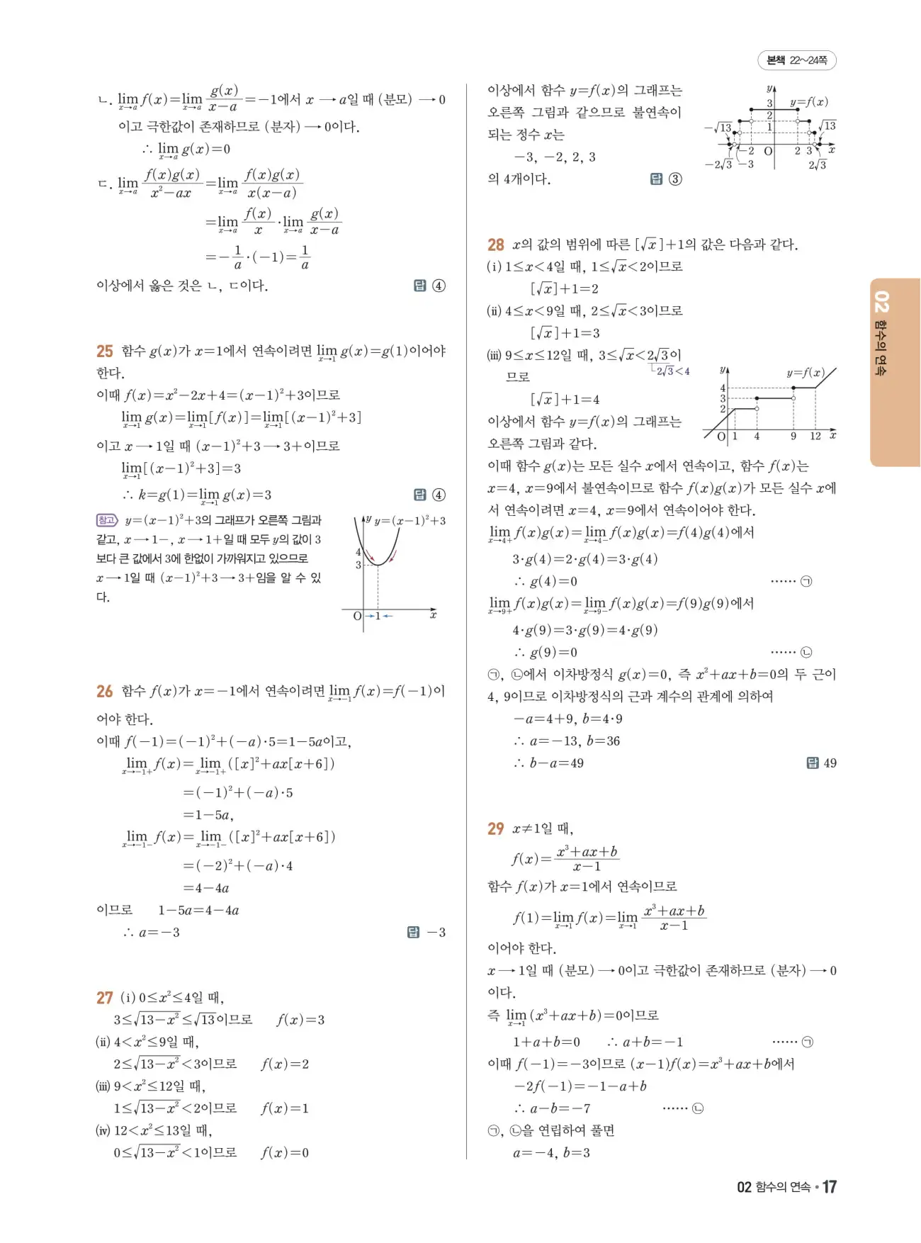 쎈B미적분1답지 17페이지