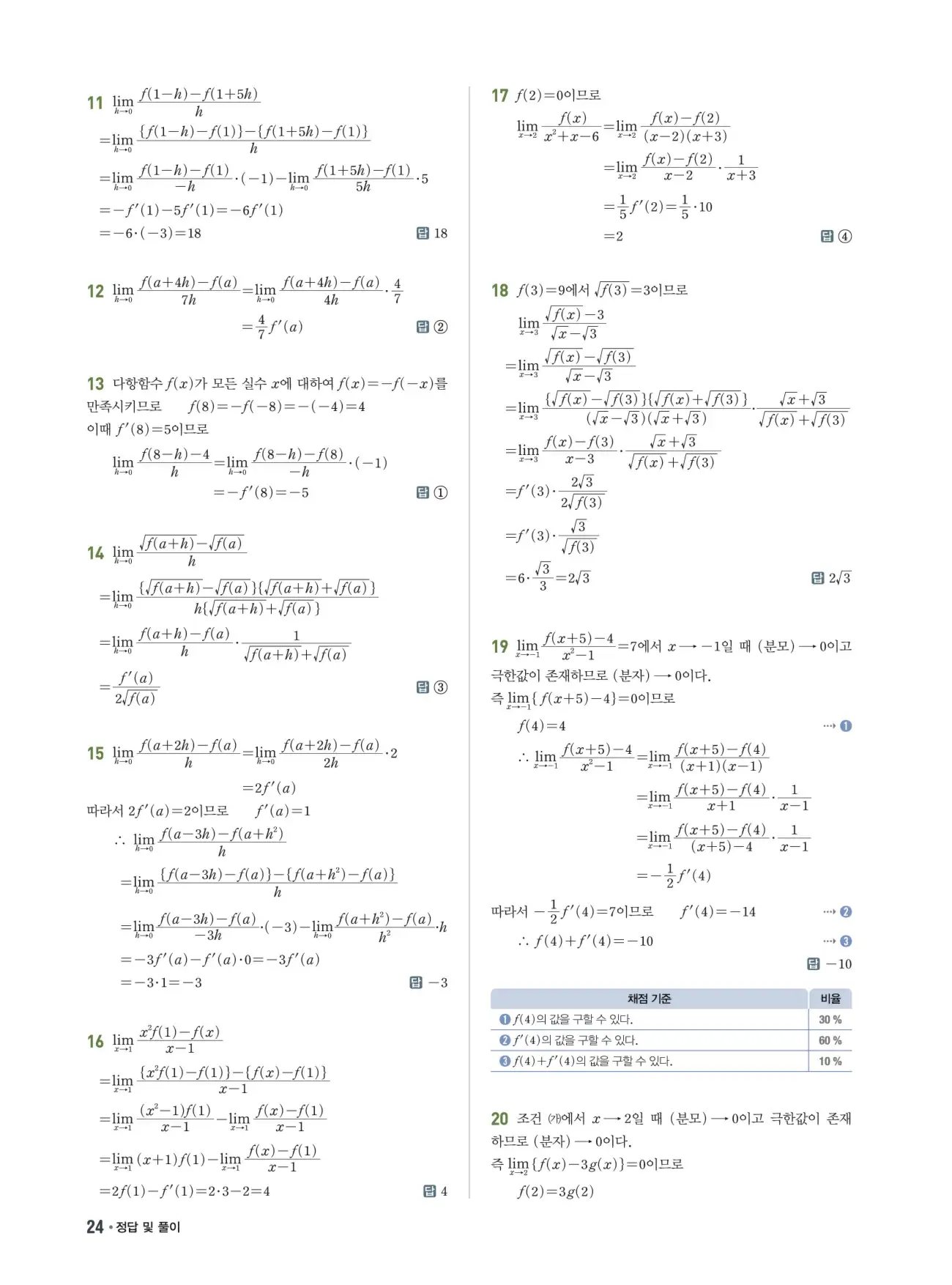쎈B미적분1답지 24페이지