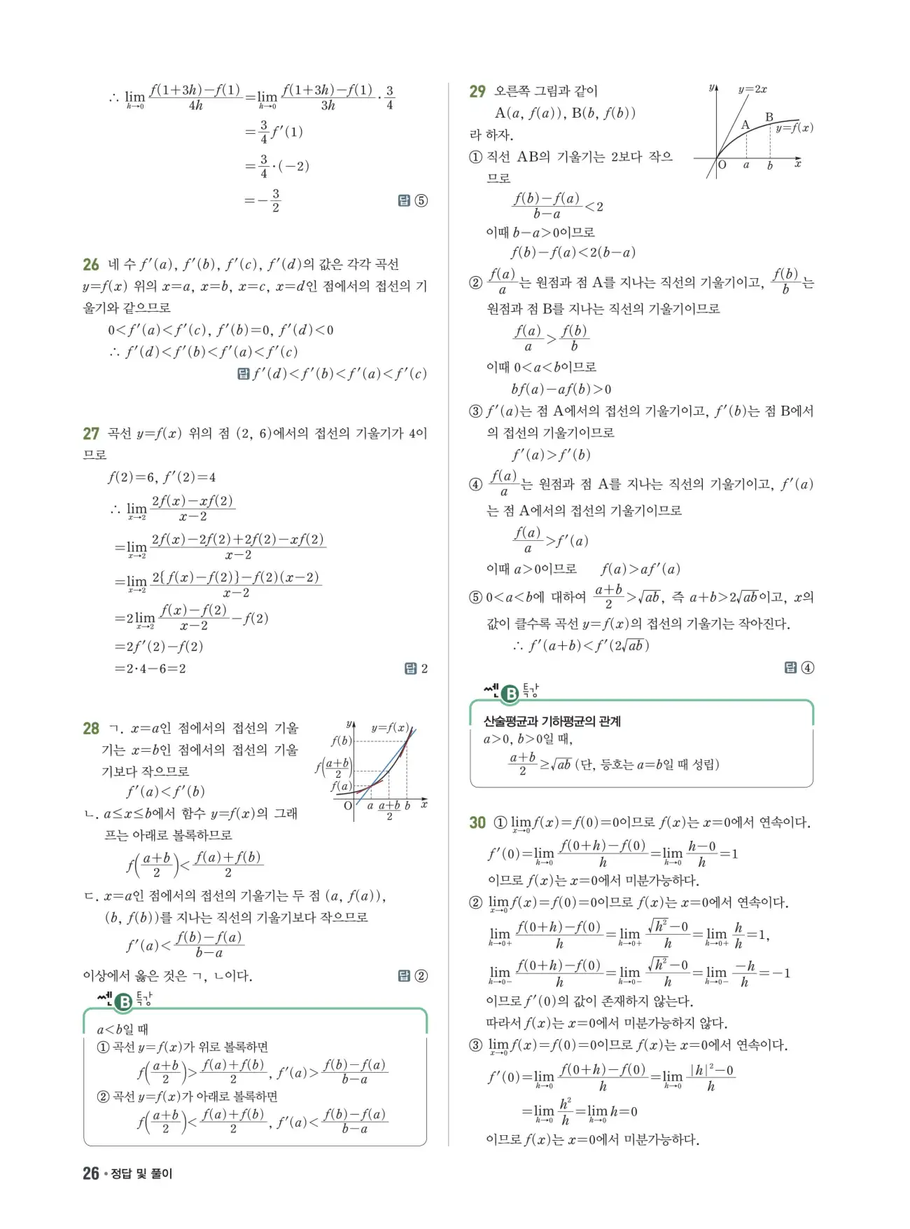 쎈B미적분1답지 26페이지