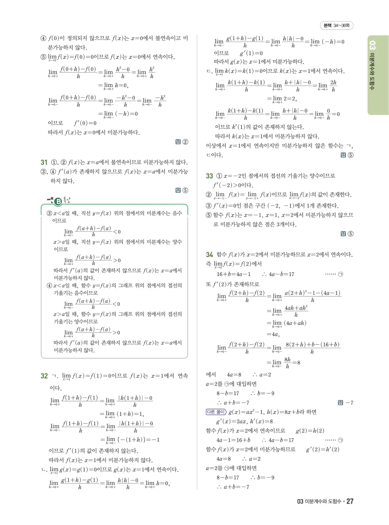 쎈B미적분1답지 27페이지