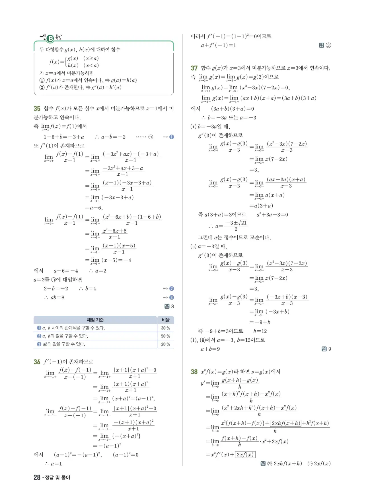 쎈B미적분1답지 28페이지
