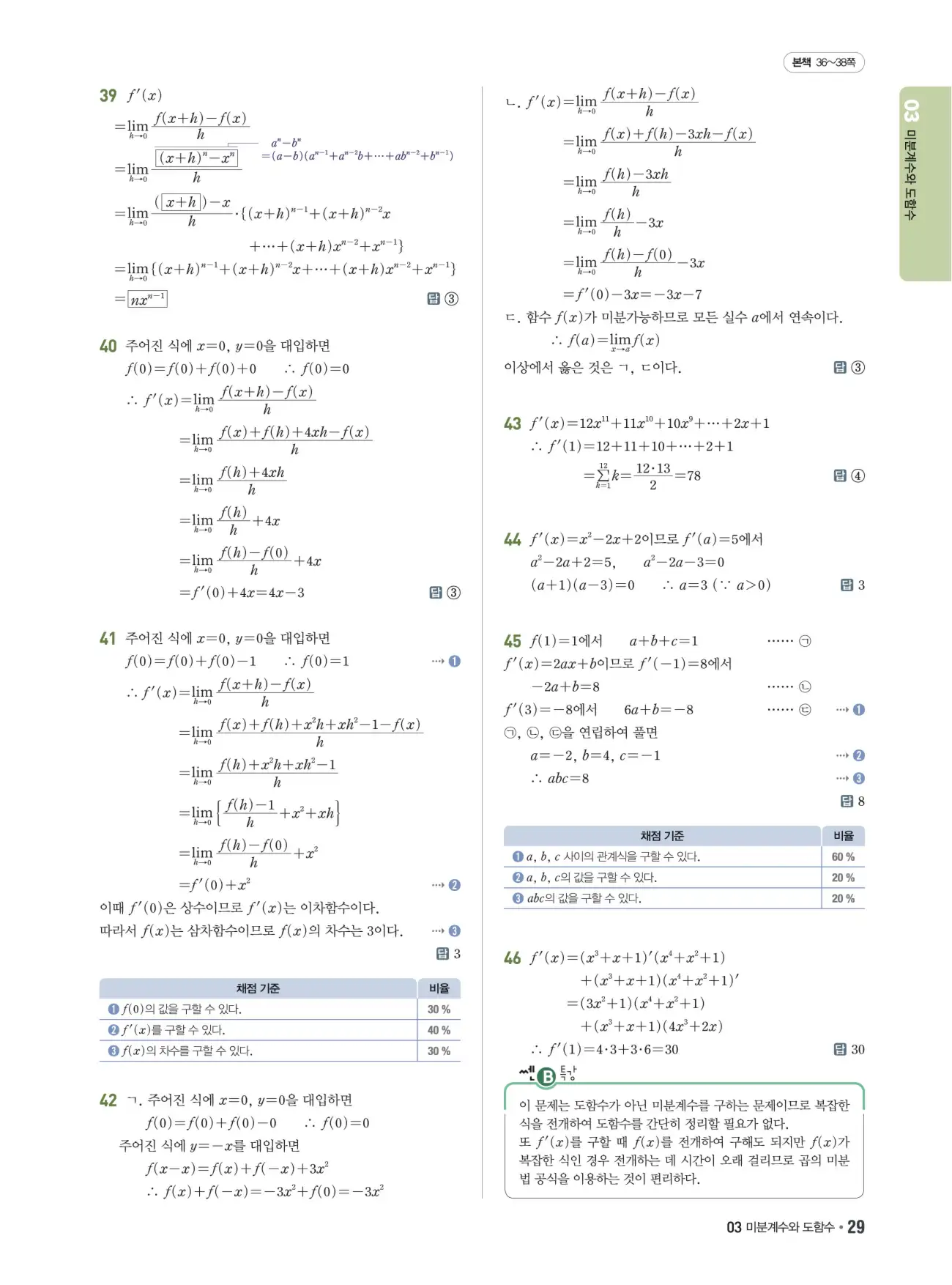 쎈B미적분1답지 29페이지