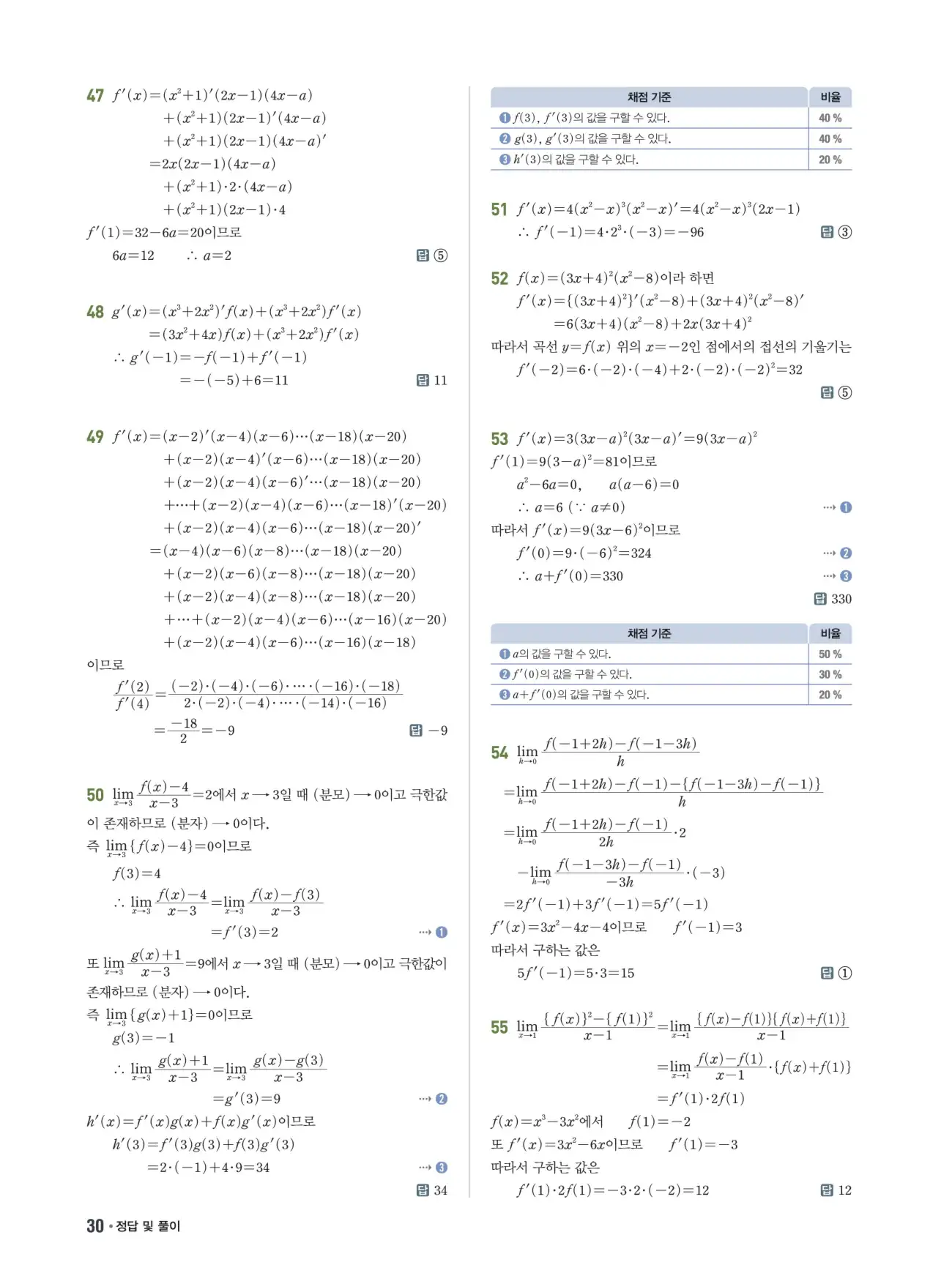 쎈B미적분1답지 30페이지