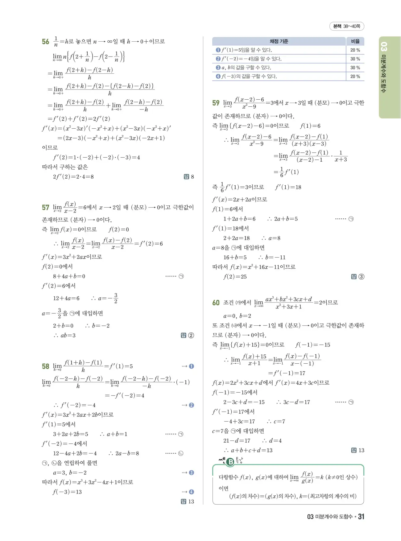 쎈B미적분1답지 31페이지