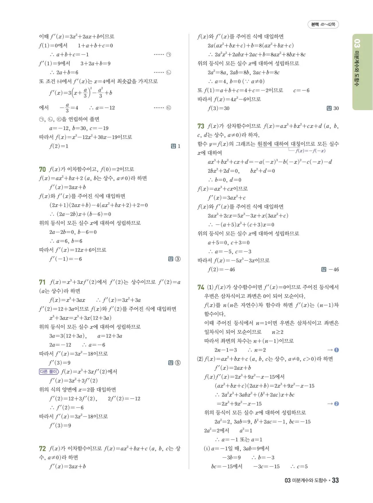 쎈B미적분1답지 33페이지