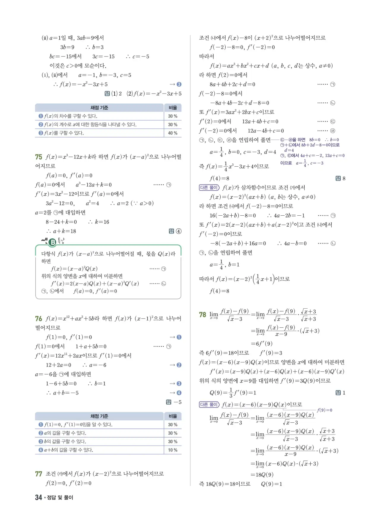쎈B미적분1답지 34페이지