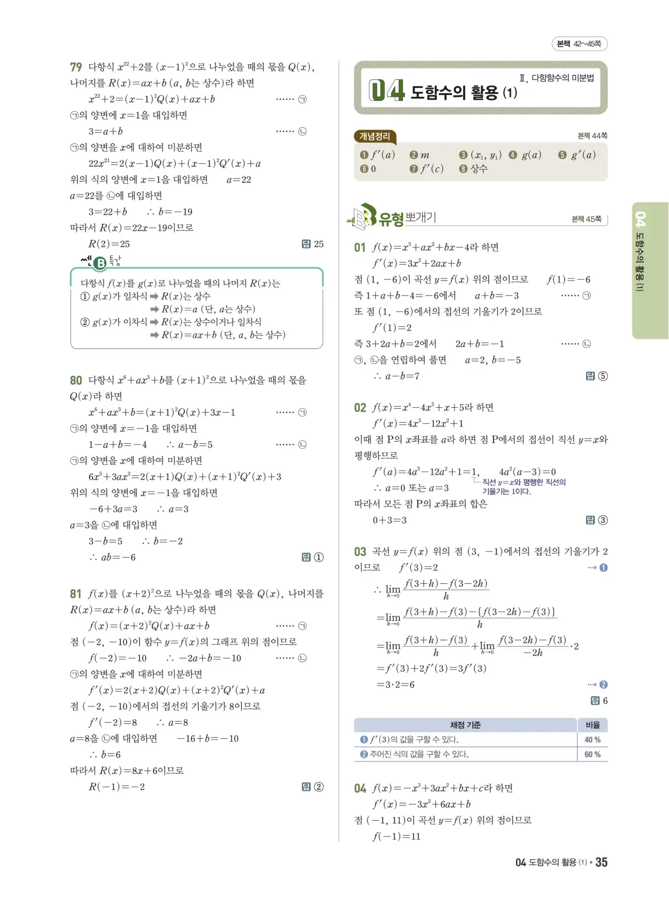 쎈B미적분1답지 35페이지