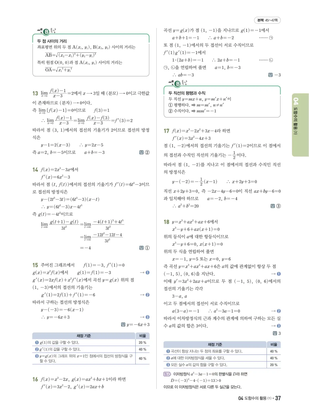 쎈B미적분1답지 37페이지
