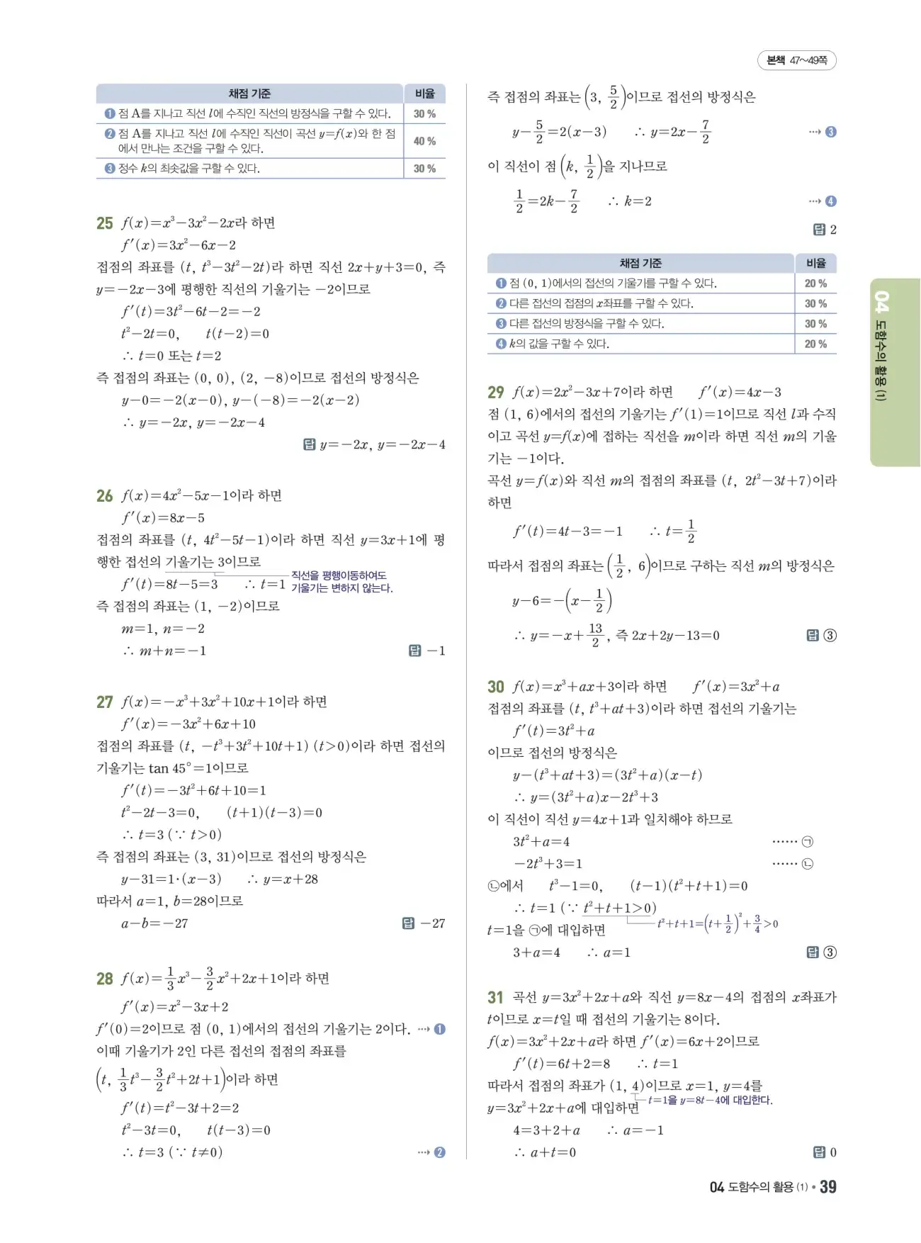 쎈B미적분1답지 39페이지