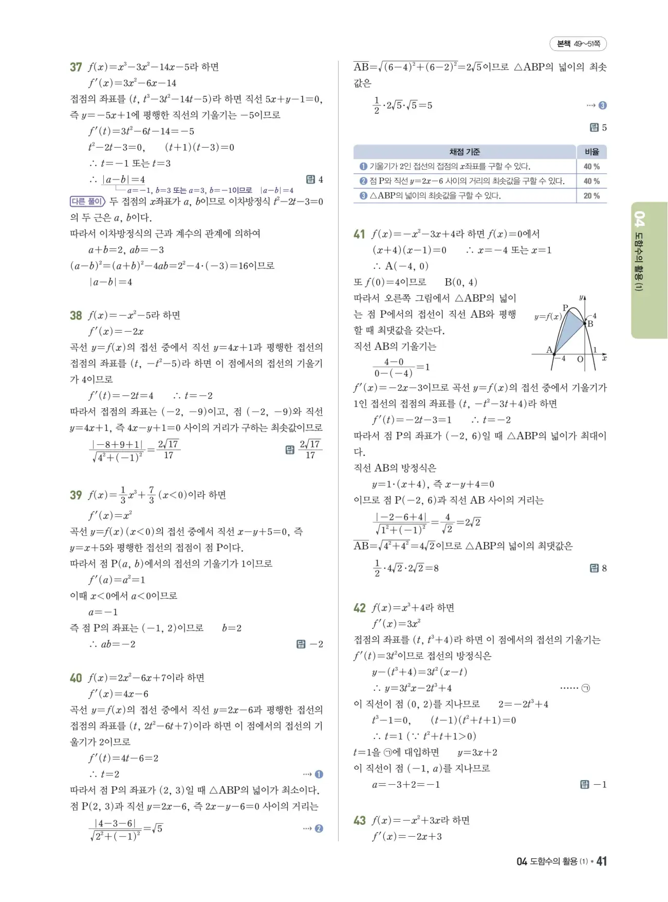 쎈B미적분1답지 41페이지