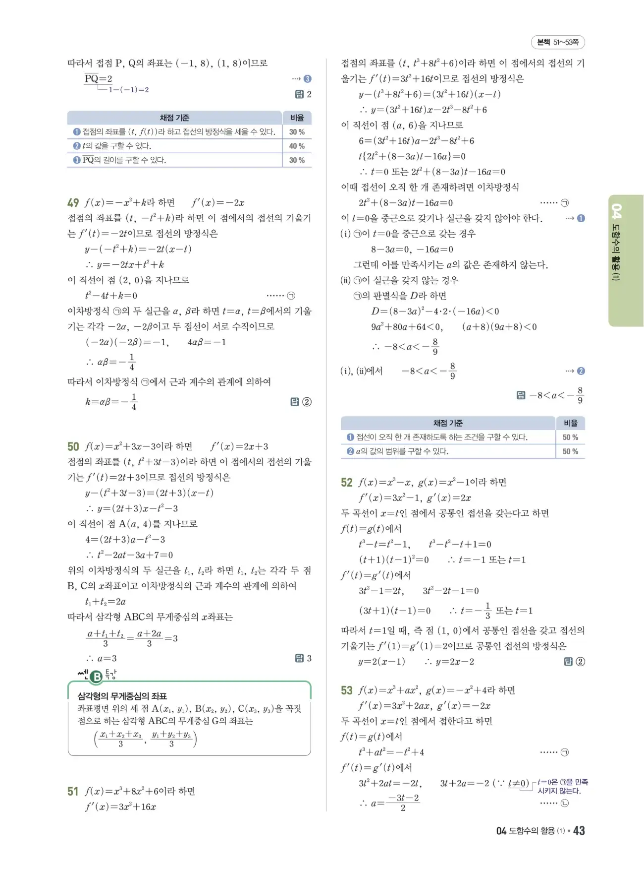 쎈B미적분1답지 43페이지