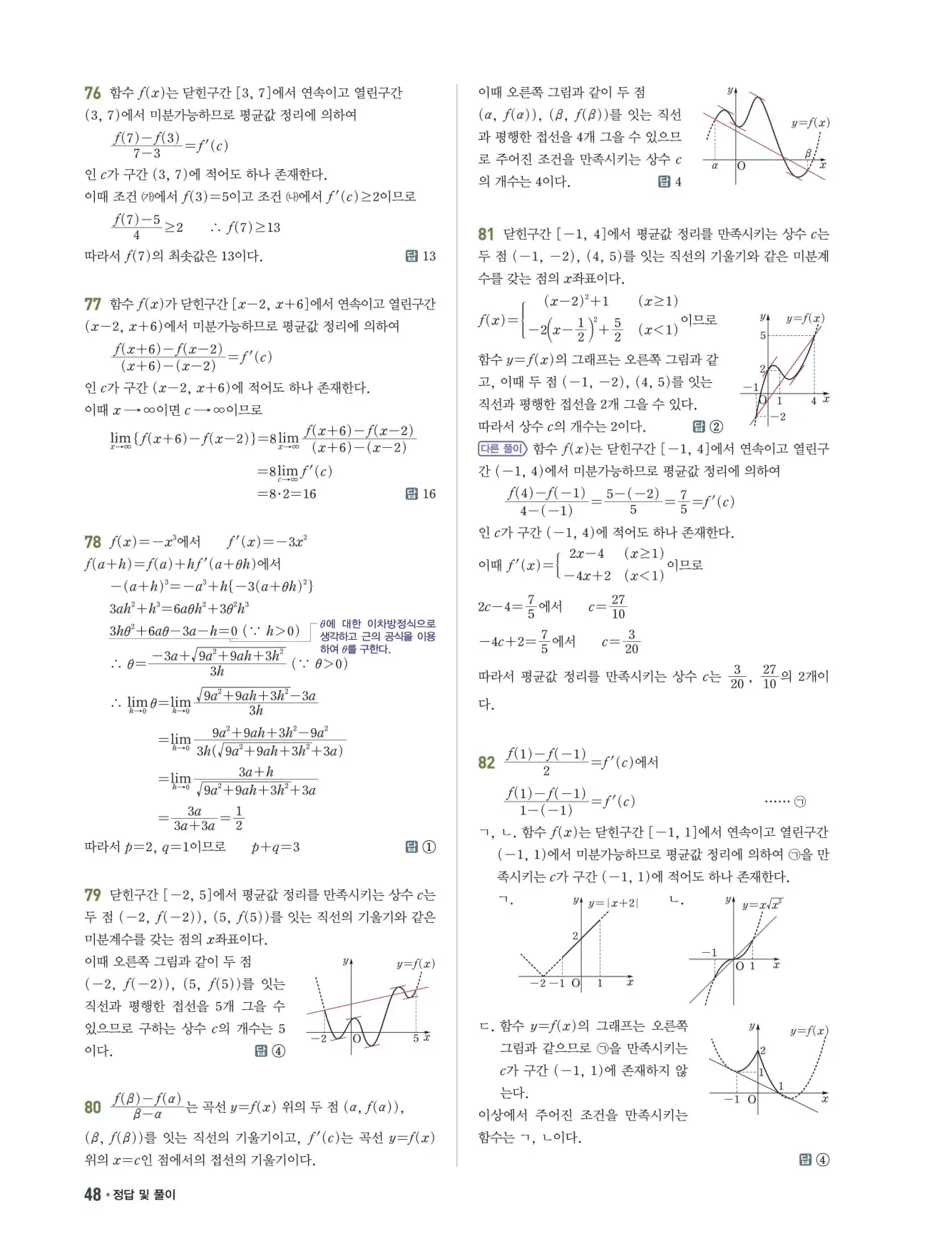 쎈B미적분1답지 48페이지