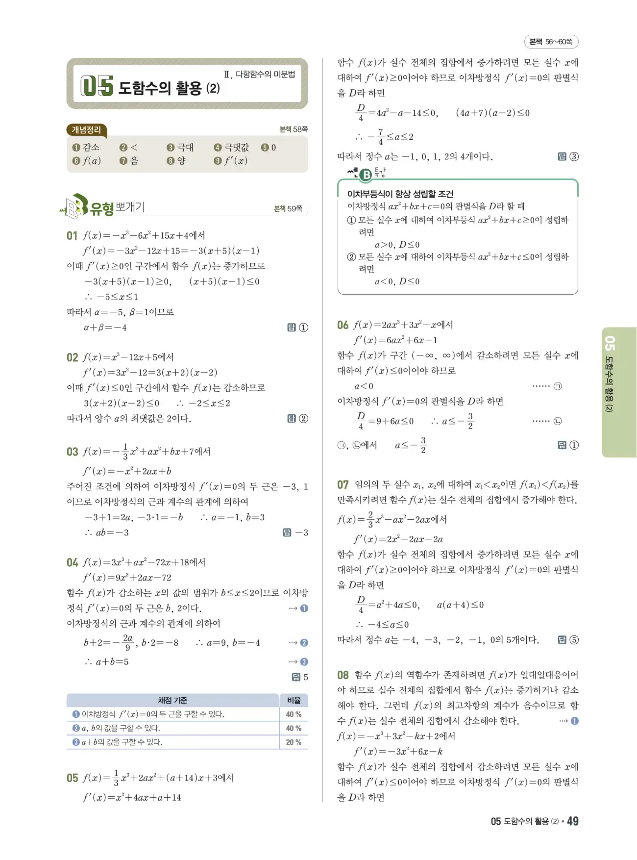 쎈B미적분1답지 49페이지