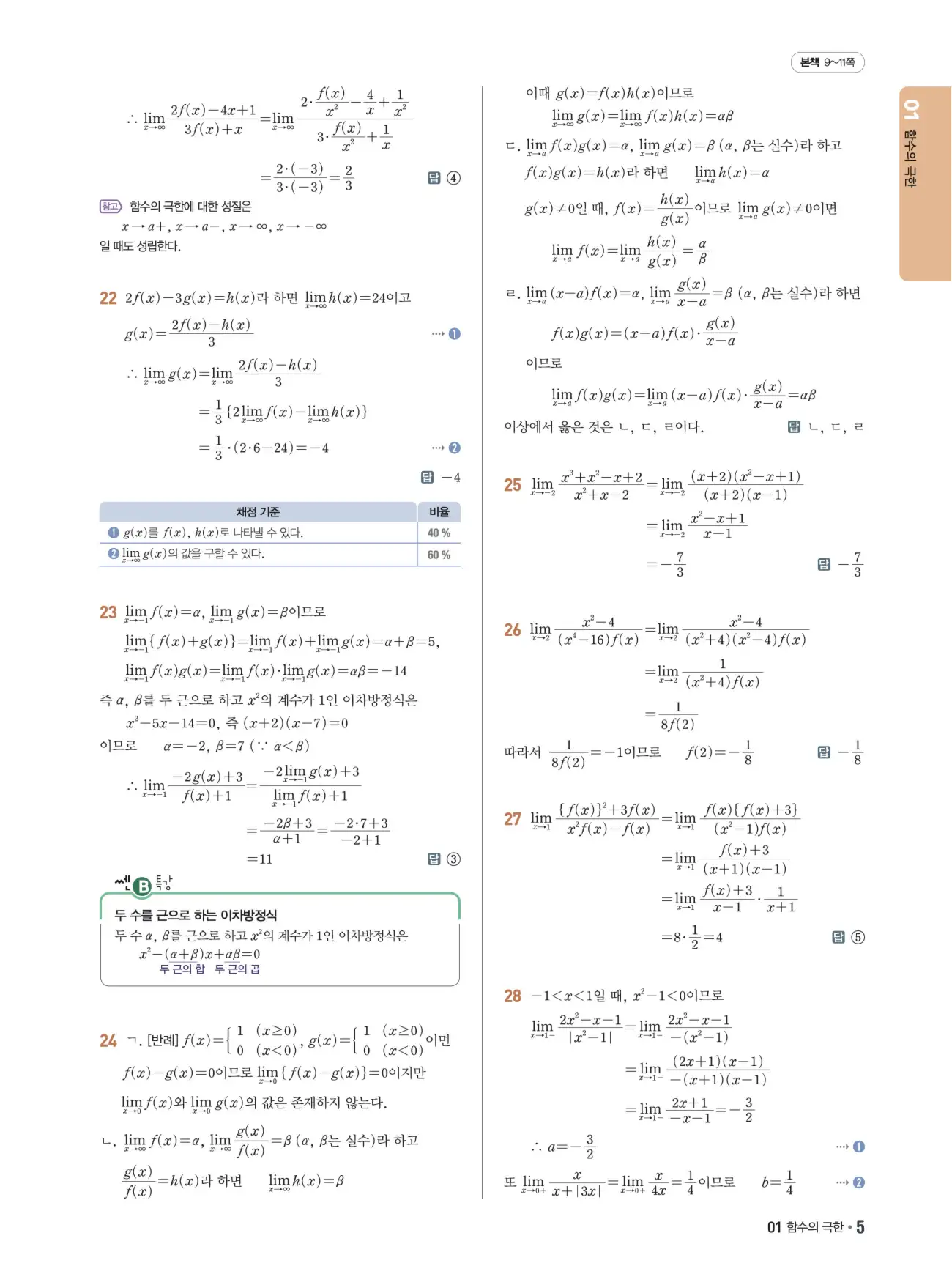 쎈B미적분1답지 5페이지