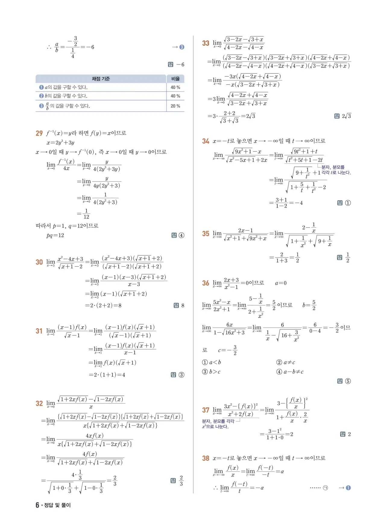 쎈B미적분1답지 6페이지