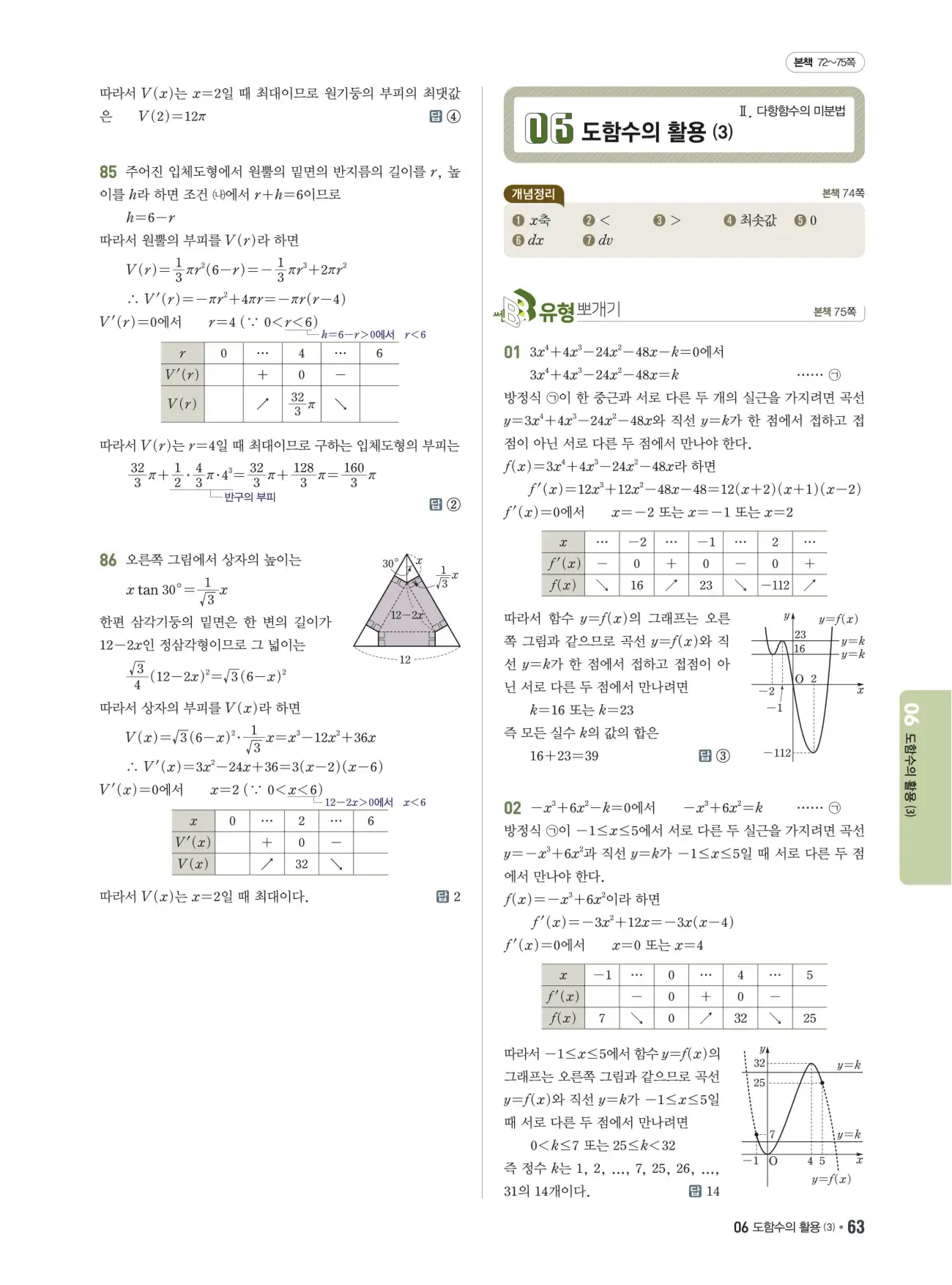 쎈B미적분1답지 63페이지