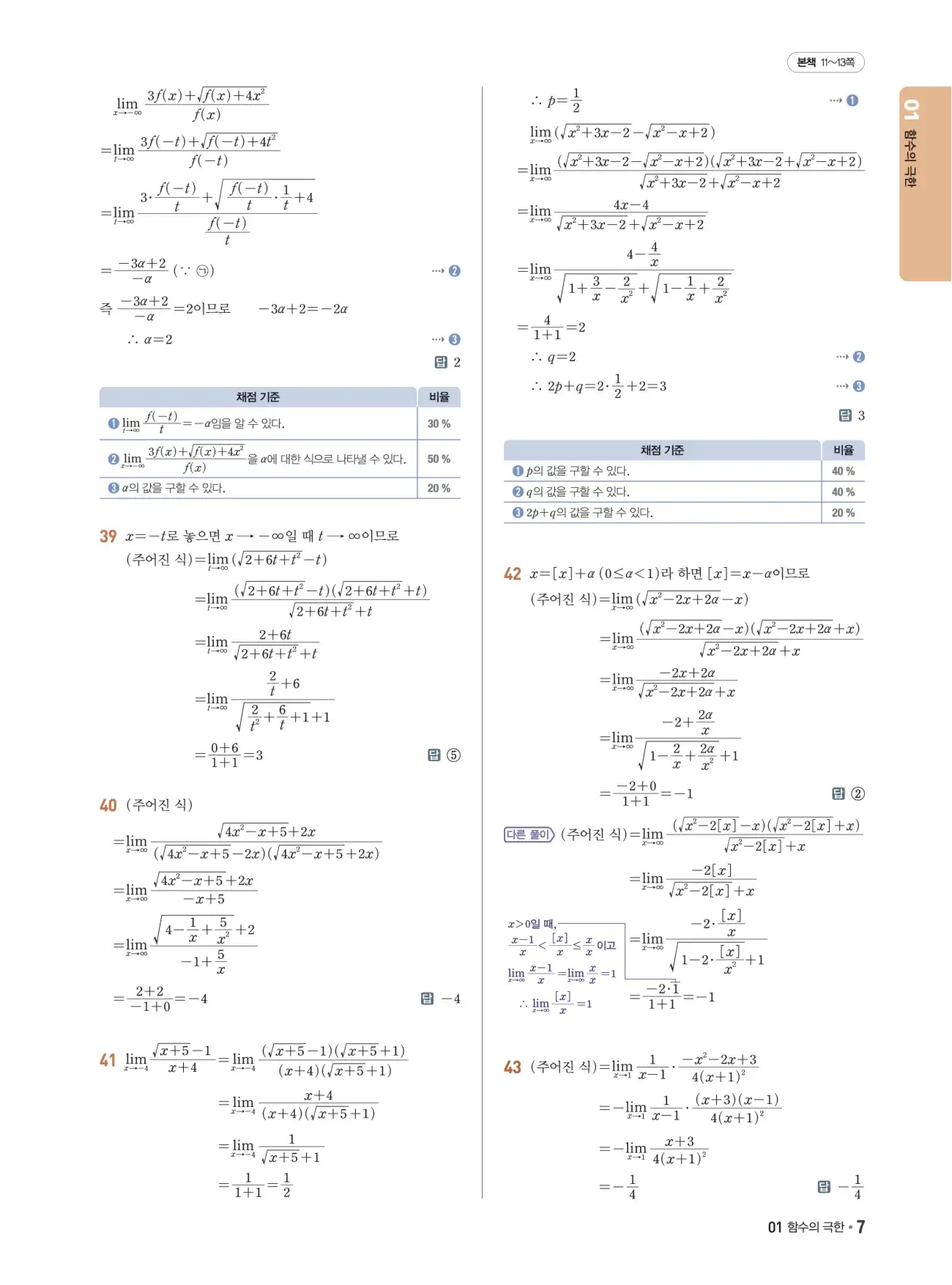 쎈B미적분1답지 7페이지