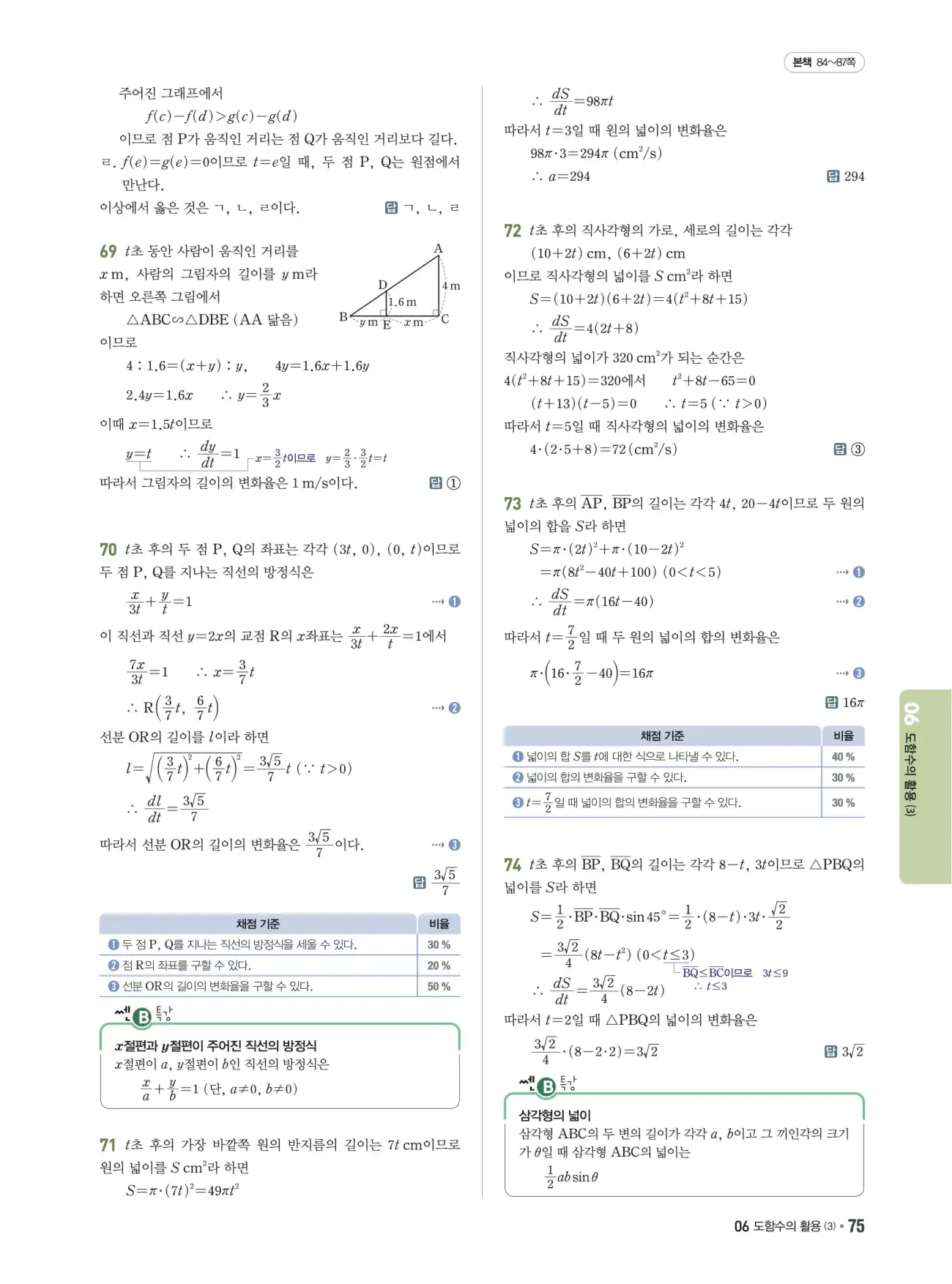 쎈B미적분1답지 75페이지