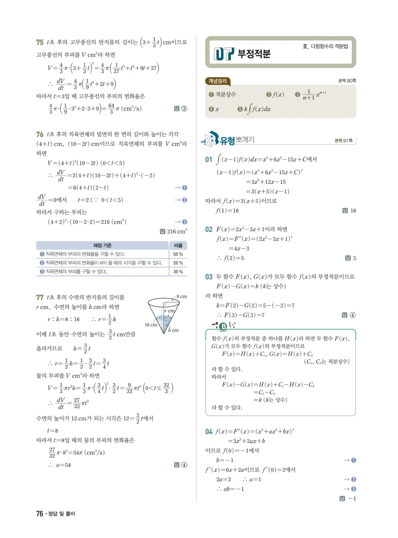 쎈B미적분1답지 76페이지