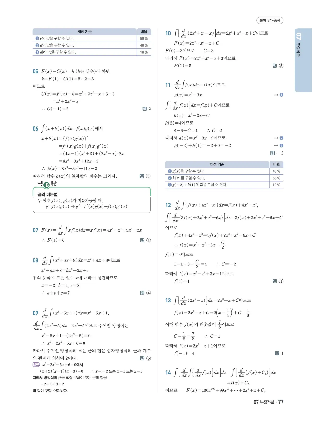 쎈B미적분1답지 77페이지